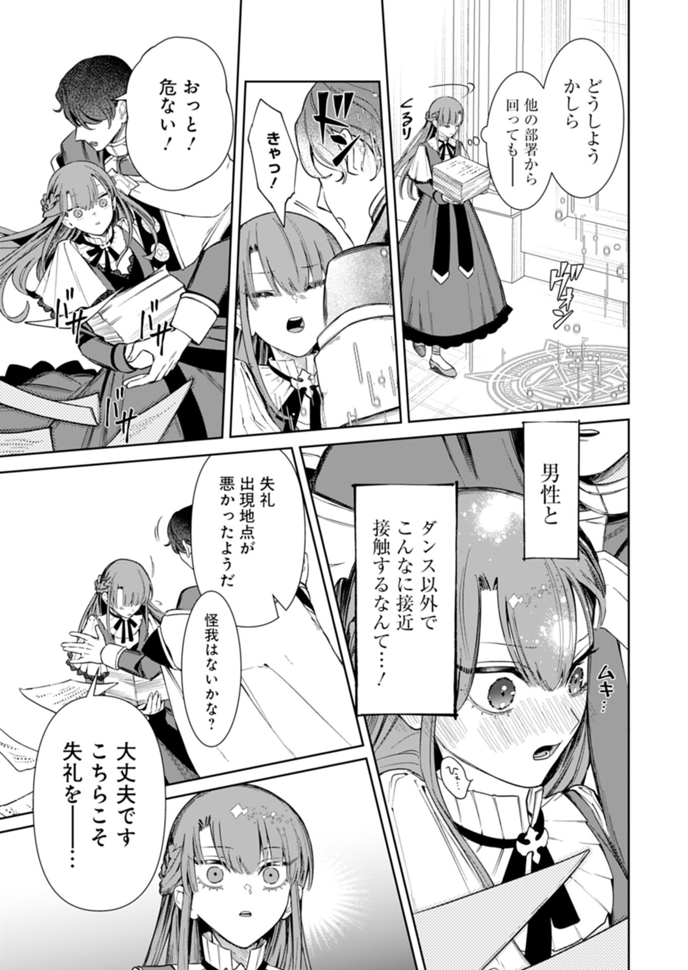 WATAKUSHI WA AKUYAKU REIJOU RASHII NO DE, LAST BOSS WO MEDERU KAKARI NI NARU KOTO NI SHIMASHITA Chap 2.2 - Pic 10