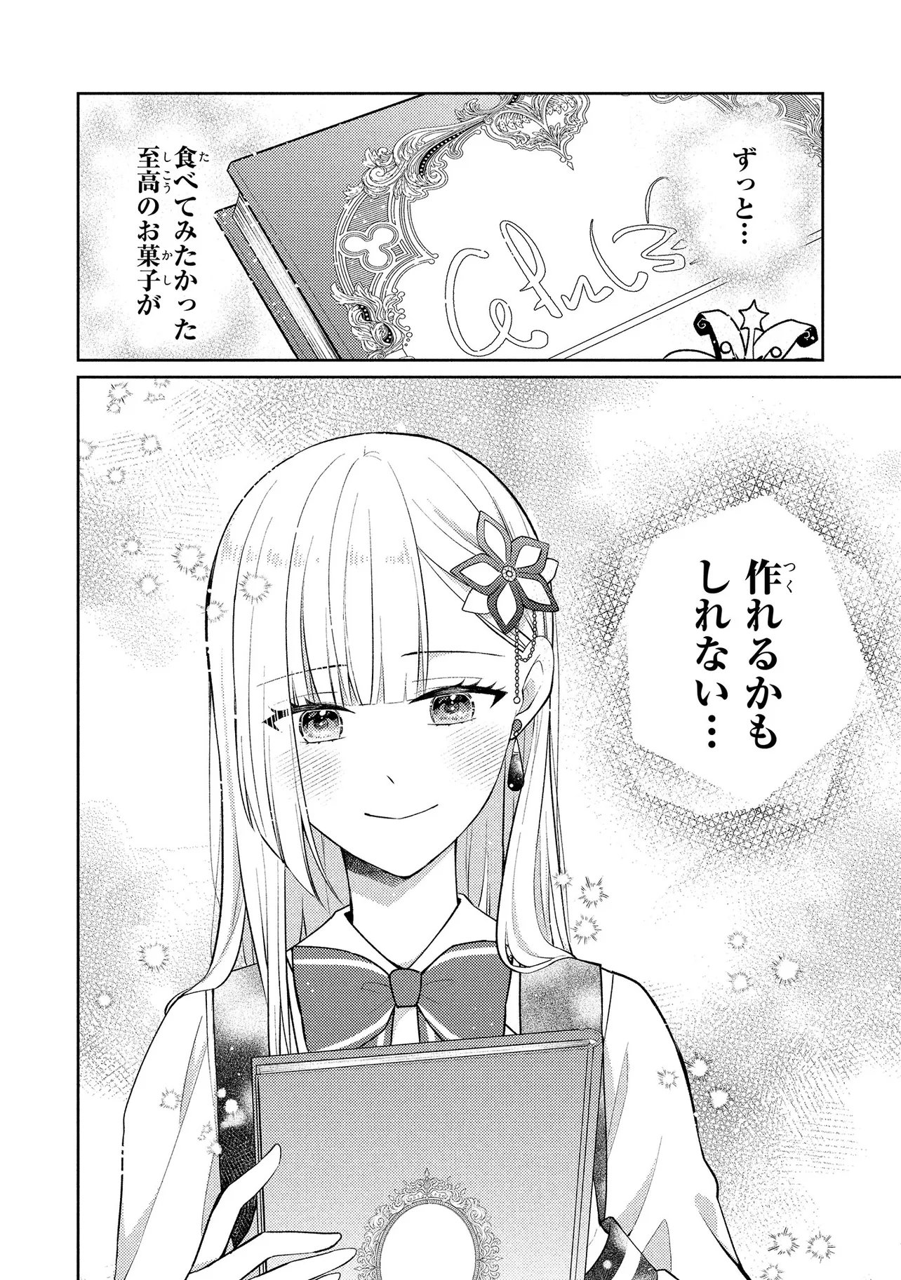 AKUYAKU REIJOU NO CHOKOLATIER WA OSHI NO KOURYAKU NI YUUKOU DESHITA - RAW Chapter 16.2 - Page 11