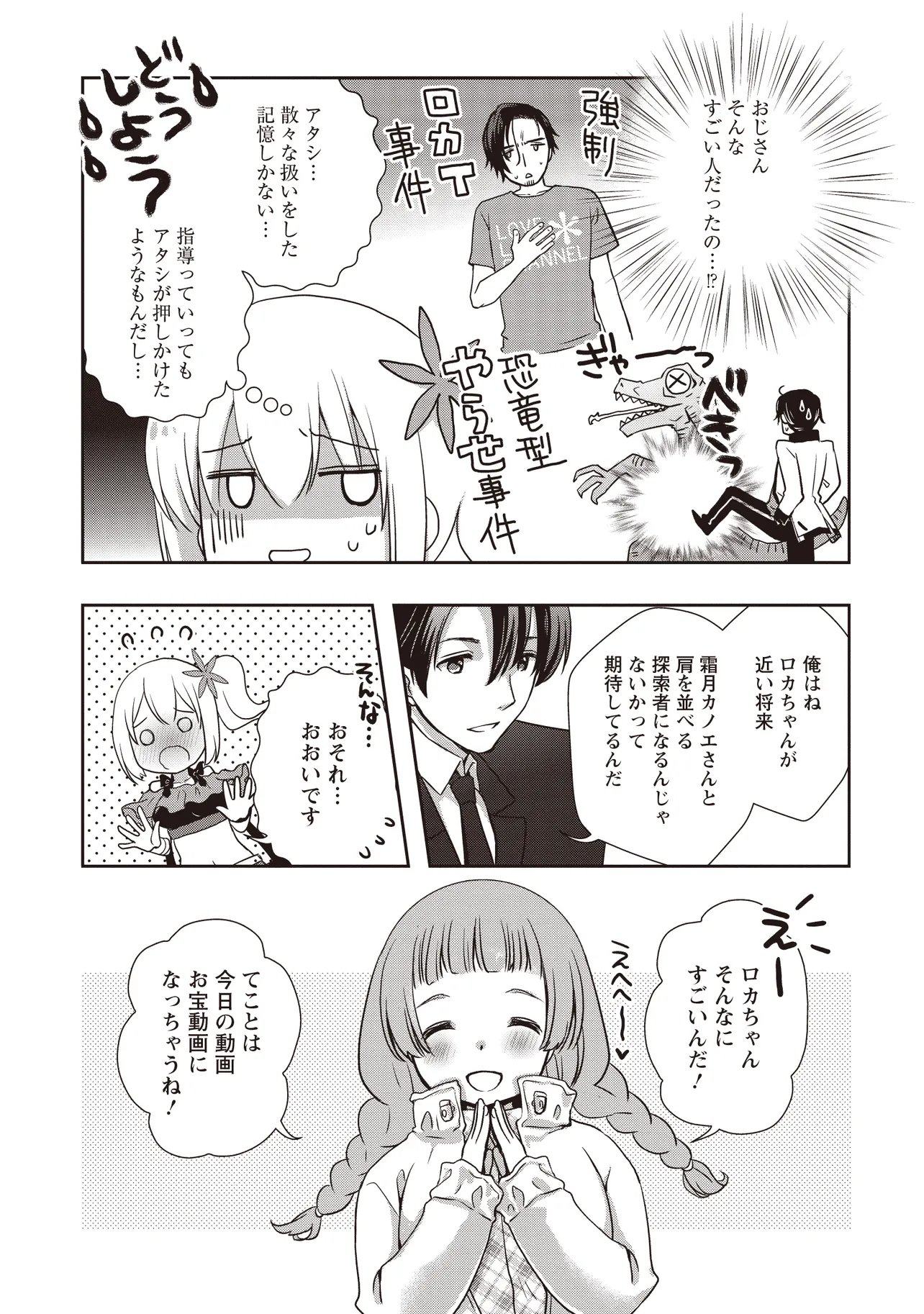 MOTO SAIKYOU TANSAKUSHA NO OJISAN. BISHOUJO HAISHINSHA WO TASUKETE DAI BASURI SHITE SHIMATTA. - RAW Chapter 8.2 - Page 11