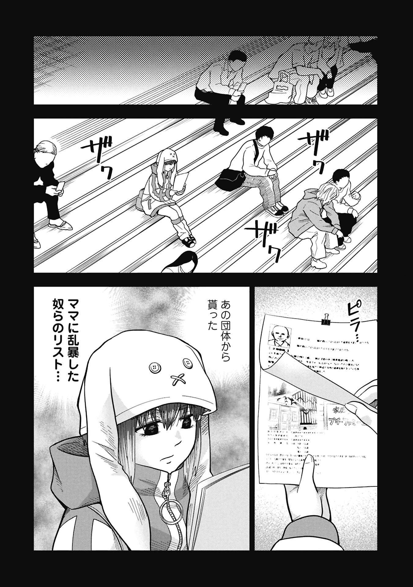 WATASHI GA DOUSHITEMO KOROSHITE HOSHII GONIN NO PAPA Chap 12.2 - Pic 10