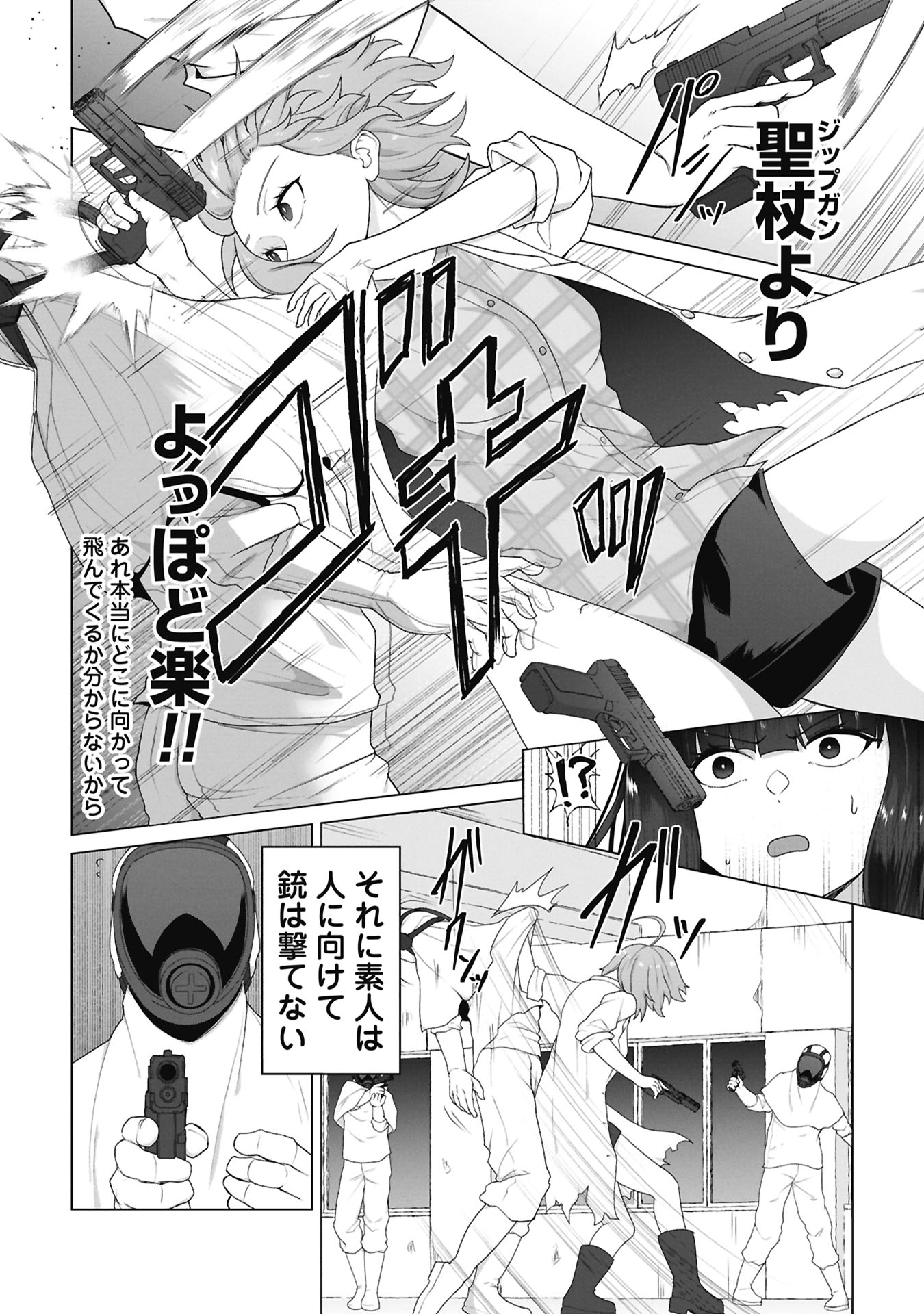 ORE NO WAKUCHIN DAKE GA ZOMBIE SHITA SEKAI WO SUKUERU Chapter 41 - Page 10
