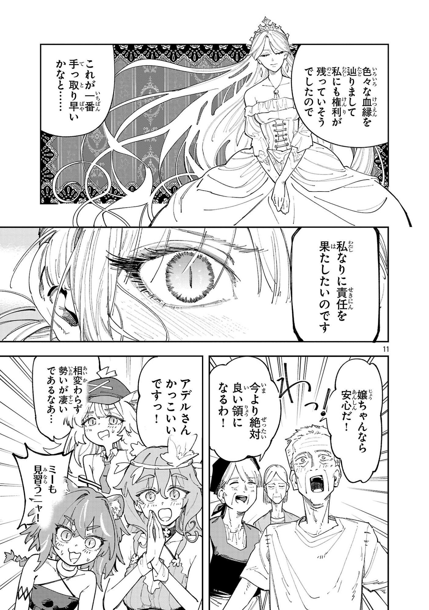 KYUTEI WO KUBI NI NATTA SHOKUBUTSU MADOSHI HA SLOW LIFE WO OKA SURU NOMBIRI SEKAI JU WO SODATETARA, SAIKYO RYOCHI GA DEKIMASHITA Chapter 31.2 - Page 11