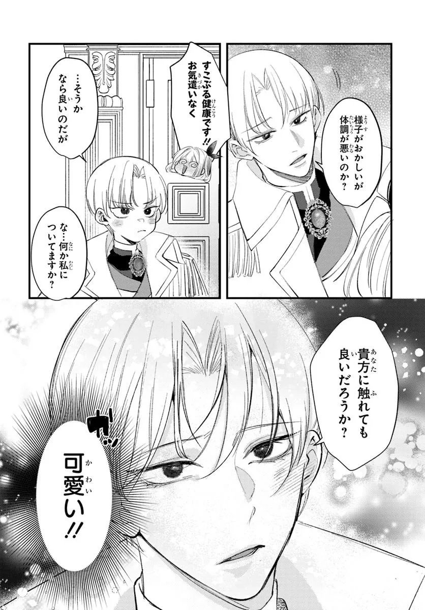 SEIREI NI "OMAE WA SHUJIN NI FUSAWASHIKUNAI, KEIYAKU HAKI SHITE KURE!' TO IWARETA NODE, HOSHIGATTEIRU IMOUTO NI YUZURIMASU Chapter 10.2 page 11 - nihonkuni.com