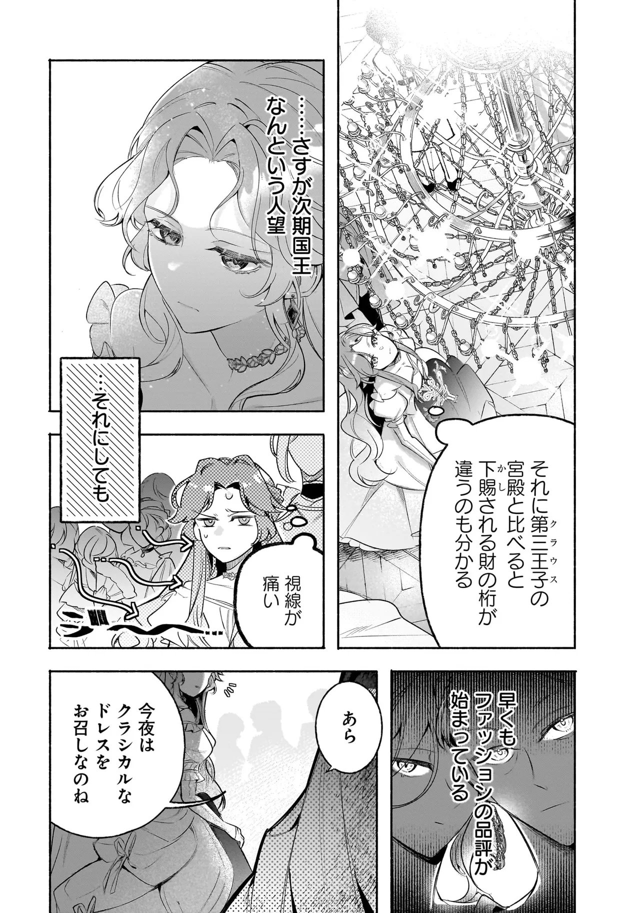 TEKIKOKU DE REIGUU SARETA KOUJO-SAMA WA OTTO NO AI NI KIZUKANAI Chap 4.1 - Pic 11