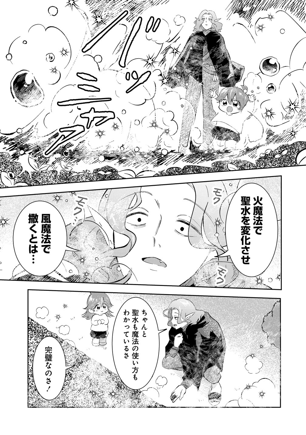 ISEKAI NO JOUSHIKI WA MUZUKASHII: KISHOU DE SAIJAKU NA HITOZOKU NI TENSEI SHITA KEDO BUTSURI IGAI DE SAIKYOU NI NARI SOU DESU - RAW Chapter 12 - Page 11