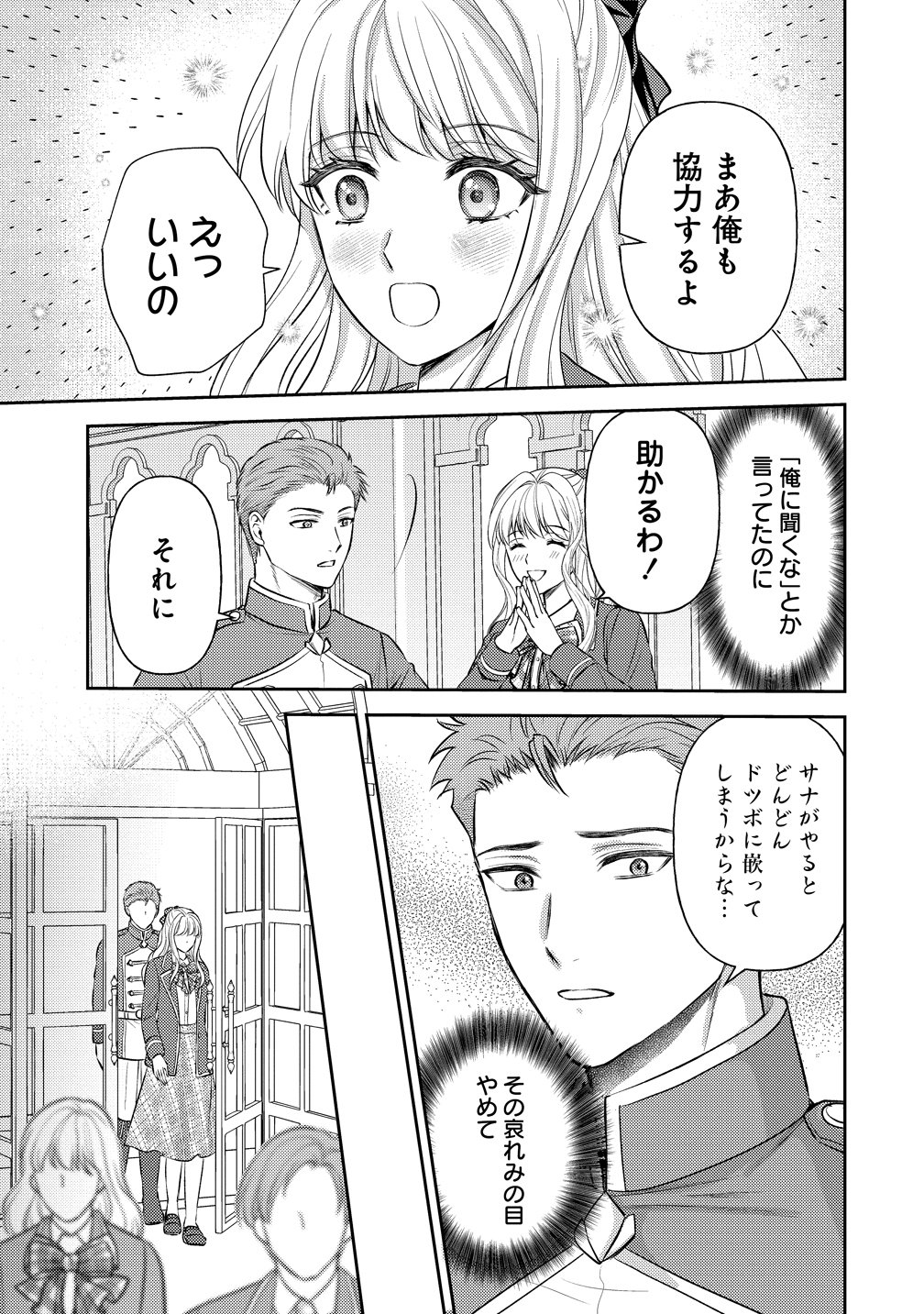 HAMETSU ROUTE WO MEZASHI, KANPEKI NA AKUYAKU REIJOU NI NATTEMISETAMASU! ~OSHI NO TAME ATEUMA WO YARITOGETAI NO NI, BUAISHOU NA GOYEI KISHI-SAMA GA YATARI TO KARANDE KIMASU~ Chap 8 - Pic 11
