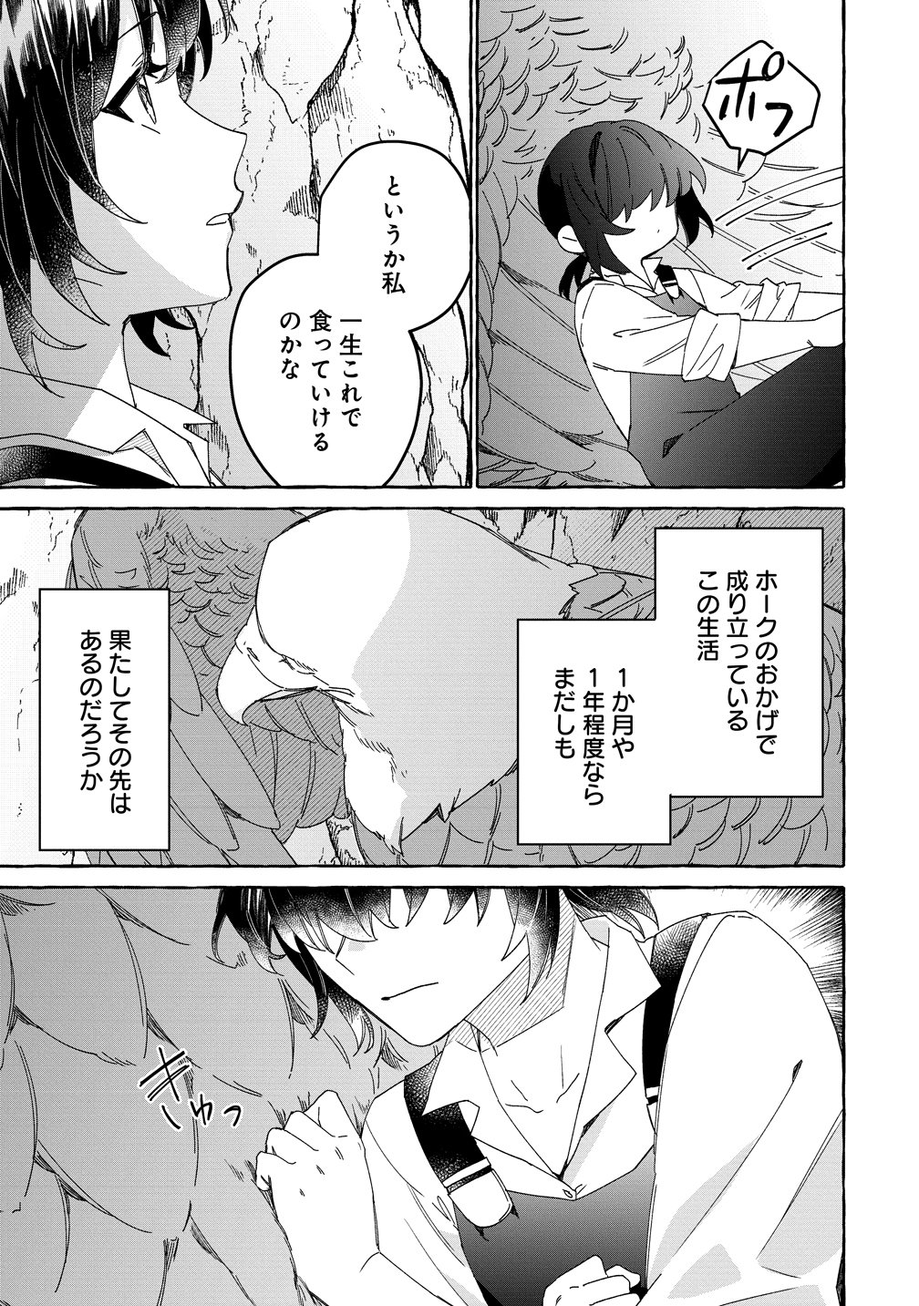 IKIEE NI YORU MOFUMOFU MOUKIN SHIIKUKI ISEKAI TRIP SHITARA, HIMEMIKO SHOUKAN NO OMAKE DESHITA Chapter 3 - Page 11