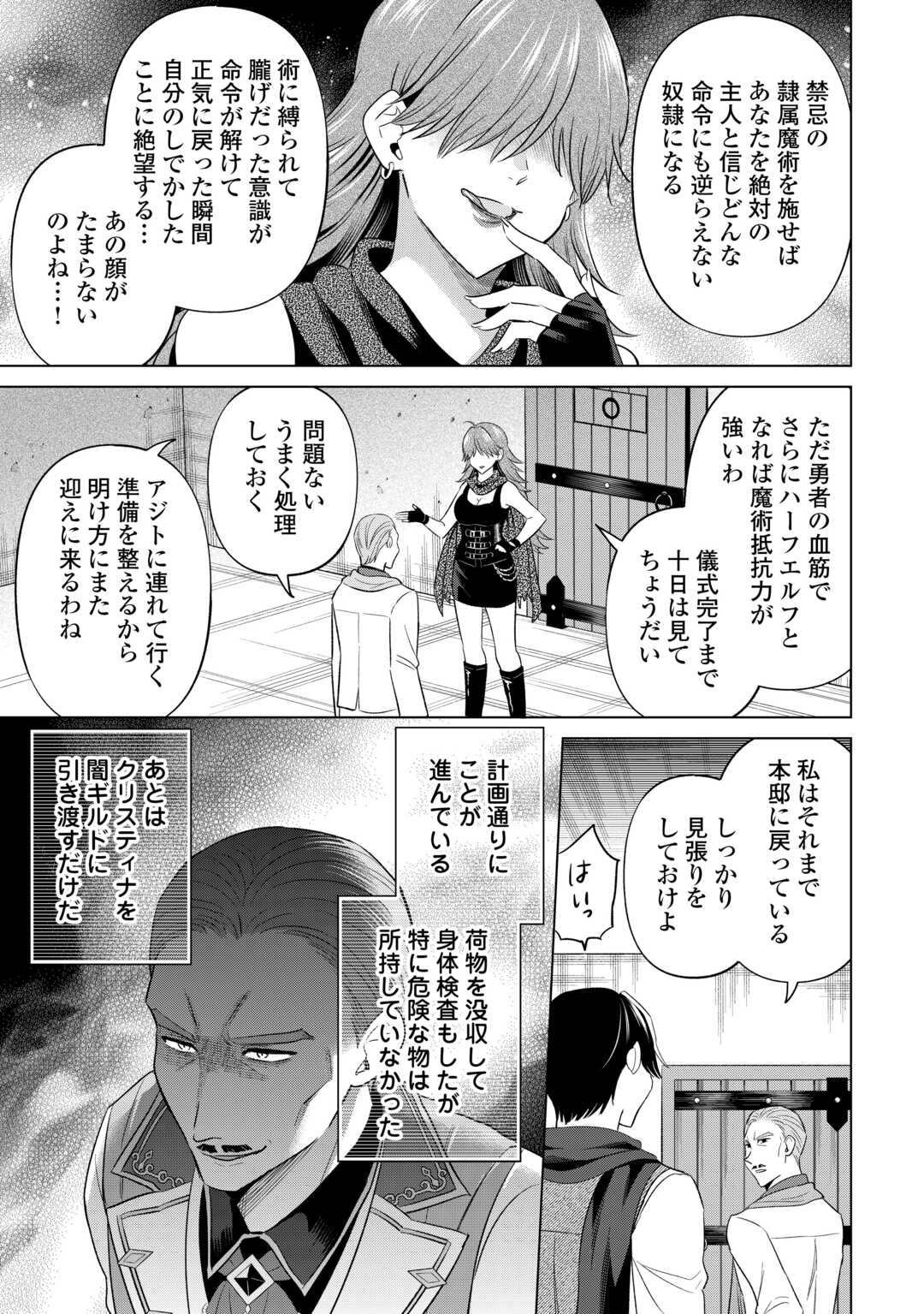 KATAROKU TSUUHAN KARA HAJIMARU, TSUIHOU REIJOU NO SLOW LIFE Chap 14 - Pic 11