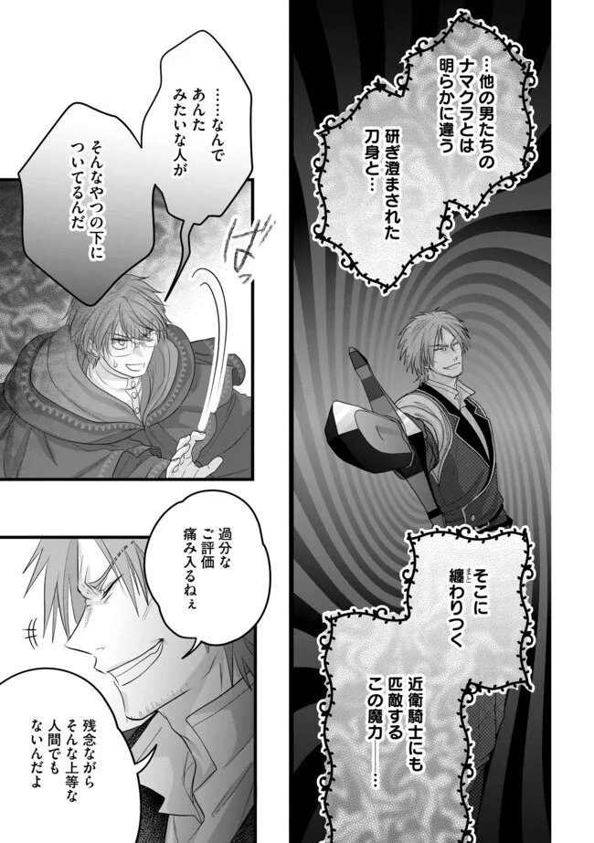 AKUYAKU TAIKUTSU REIJOU, SONO MIRYOKUCHI WA KANSUTO DESU! OTOME GAME NO HAMETSU FURAGU O KAIHISHITARA, ŌJI-SAMA YA KIZOKU REIJŌ NO MINASAMA NI SOMAWARETE Chapter 17.1 - Page 11