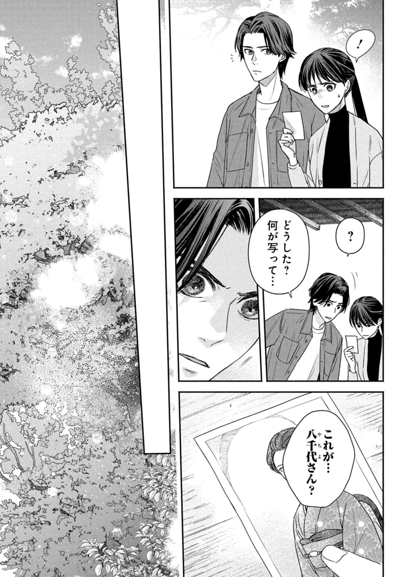 KYOUTO KURENAI SOU KITAN Chapter 7.2 page 11 - nihonkuni.com