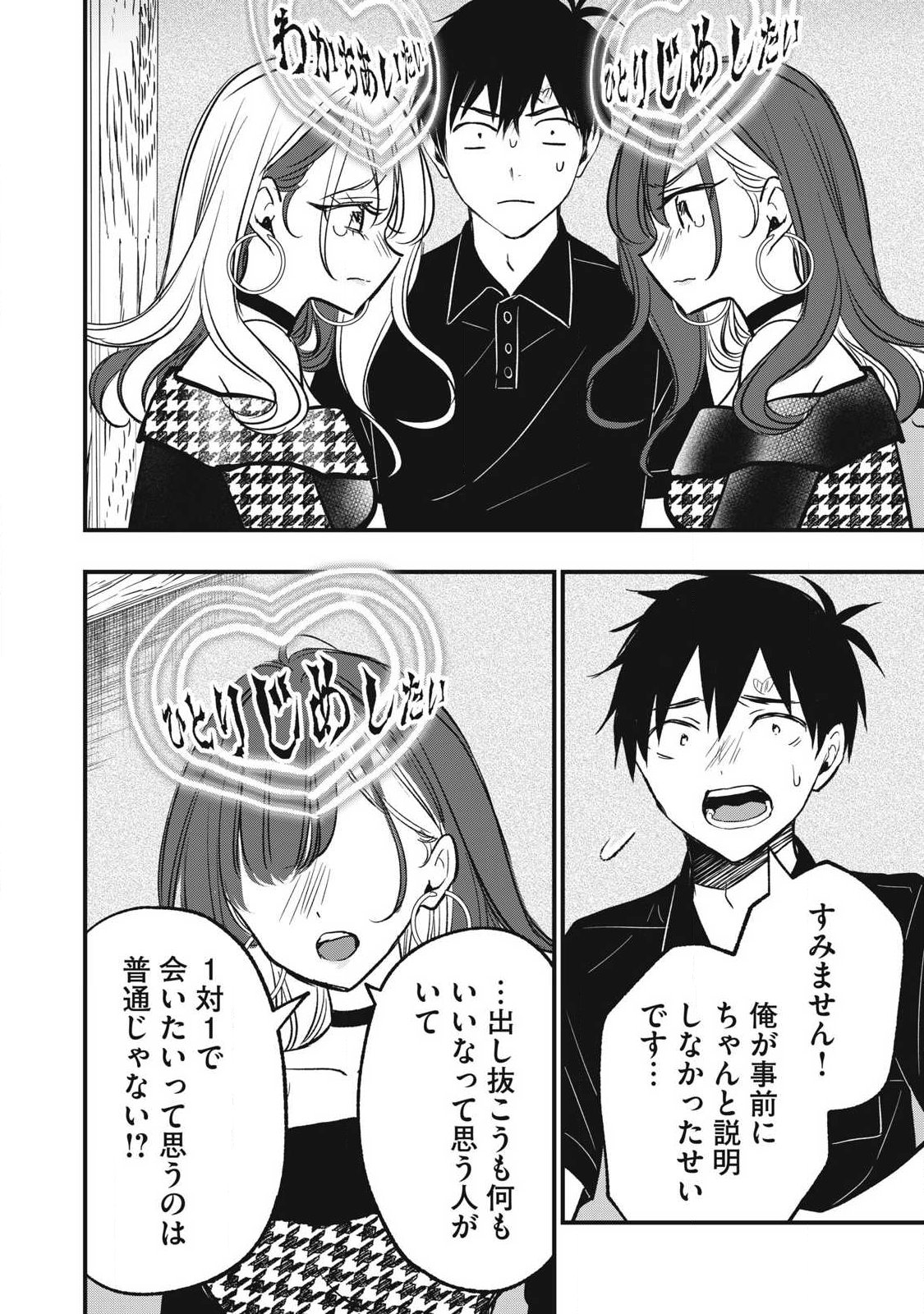 108P! ~1-NEN GO NI ZETTAI 108P SURU HANASHI~ RAW Chapter 34 page 10 - nihonkuni.com