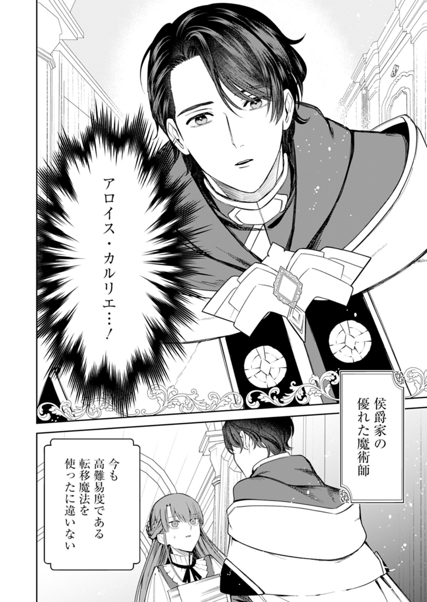 WATAKUSHI WA AKUYAKU REIJOU RASHII NO DE, LAST BOSS WO MEDERU KAKARI NI NARU KOTO NI SHIMASHITA Chap 2.2 - Pic 11