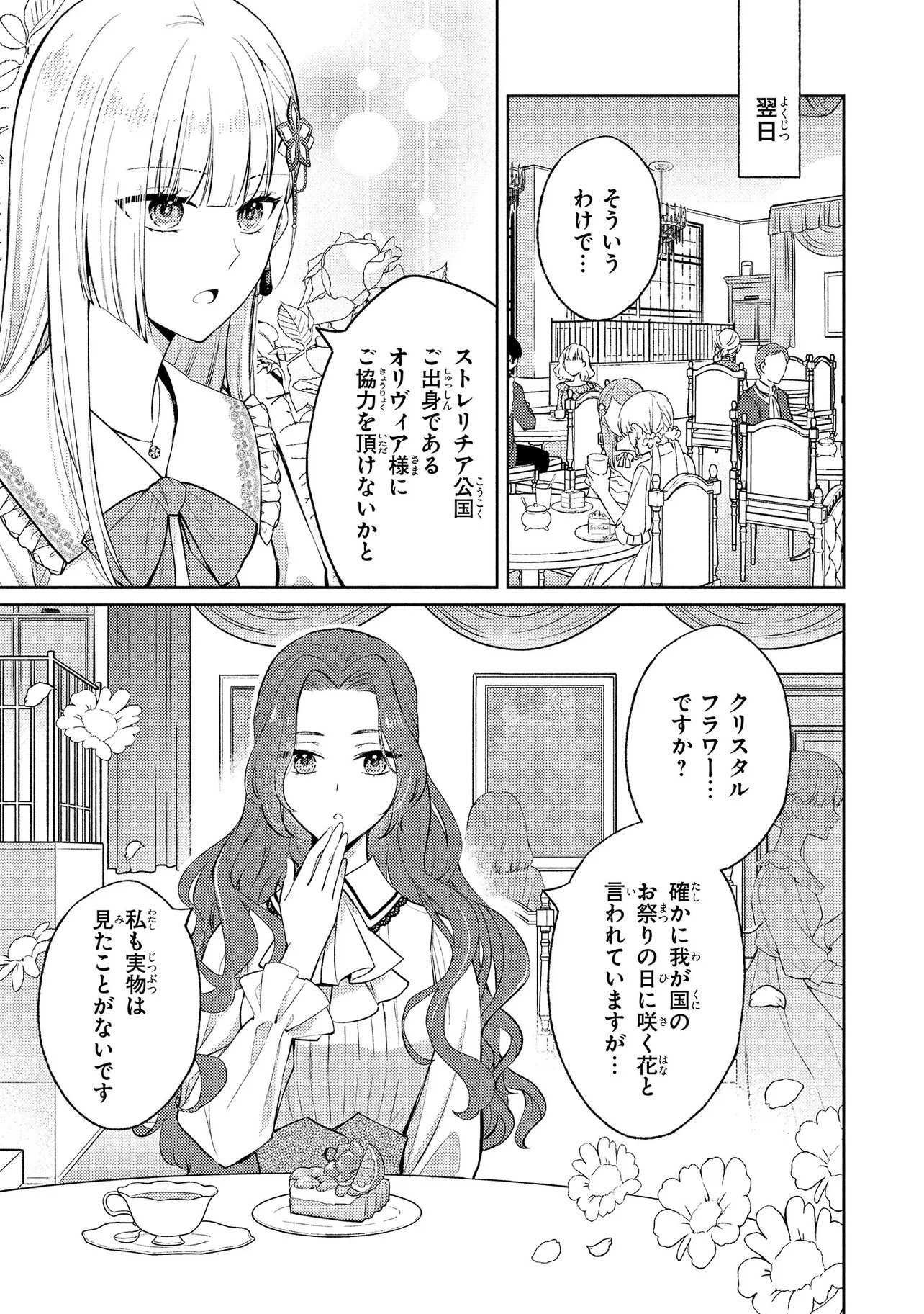 AKUYAKU REIJOU NO CHOKOLATIER WA OSHI NO KOURYAKU NI YUUKOU DESHITA - RAW Chapter 16.2 - Page 12
