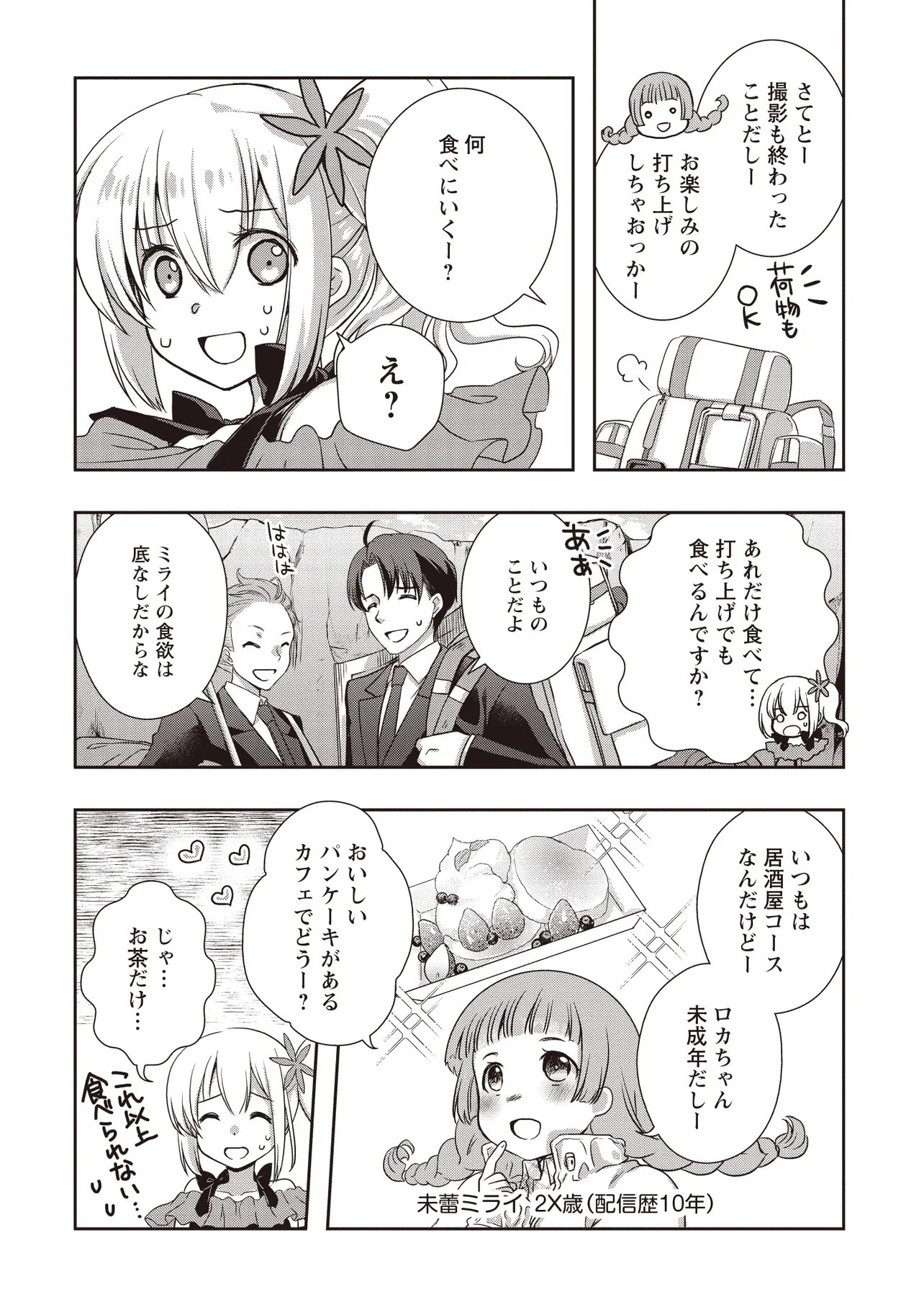 MOTO SAIKYOU TANSAKUSHA NO OJISAN. BISHOUJO HAISHINSHA WO TASUKETE DAI BASURI SHITE SHIMATTA. - RAW Chapter 8.2 - Page 12