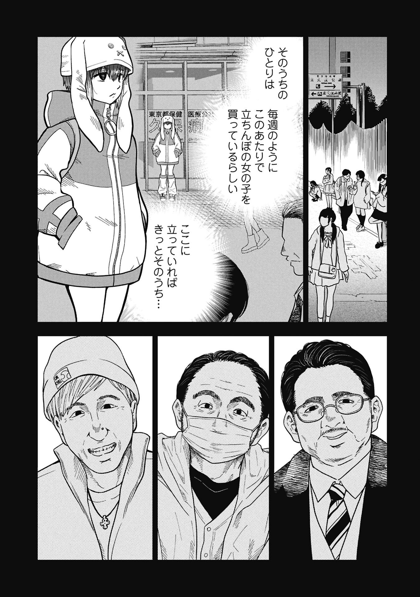WATASHI GA DOUSHITEMO KOROSHITE HOSHII GONIN NO PAPA Chap 12.2 - Pic 11