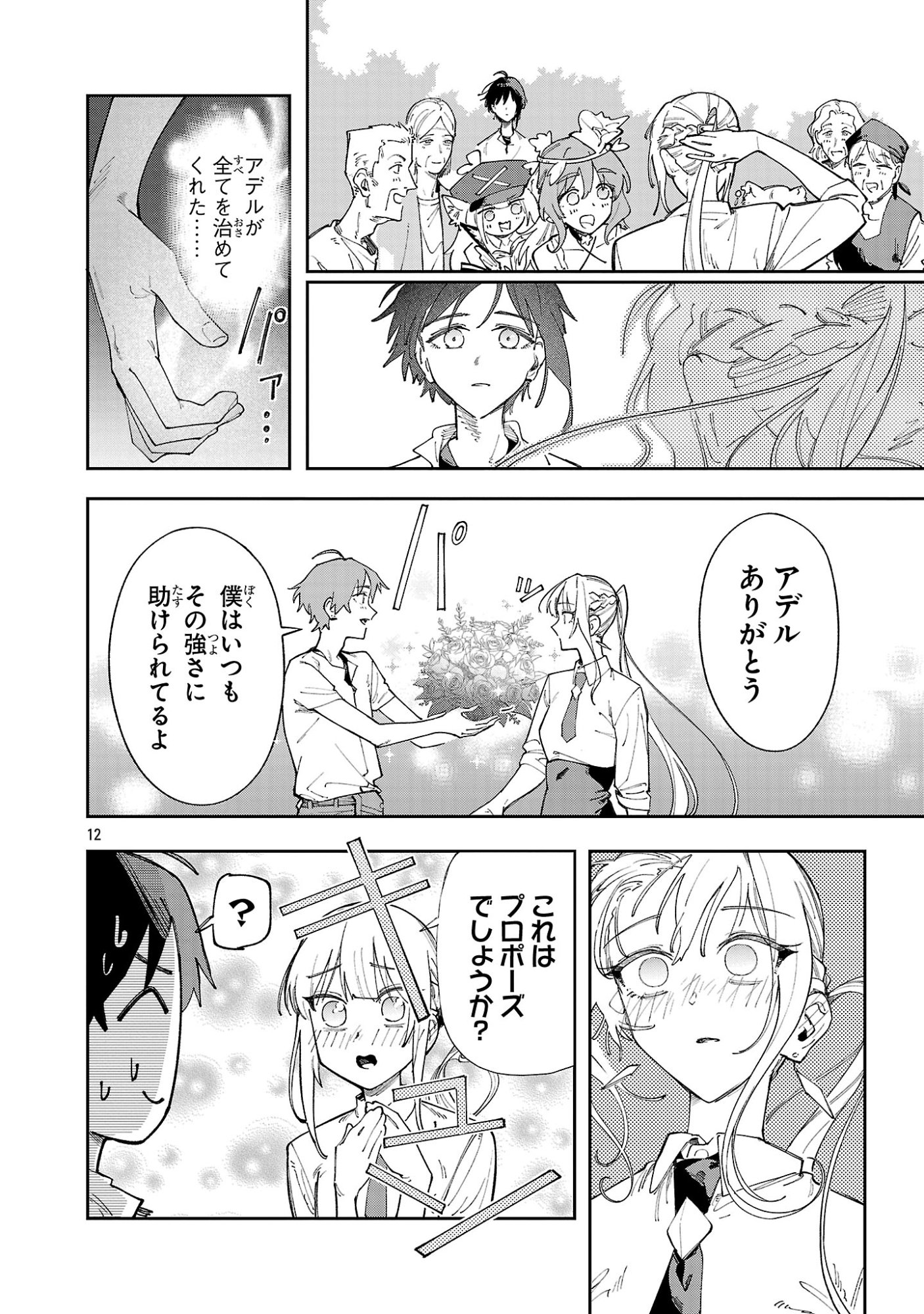 KYUTEI WO KUBI NI NATTA SHOKUBUTSU MADOSHI HA SLOW LIFE WO OKA SURU NOMBIRI SEKAI JU WO SODATETARA, SAIKYO RYOCHI GA DEKIMASHITA Chapter 31.2 - Page 12