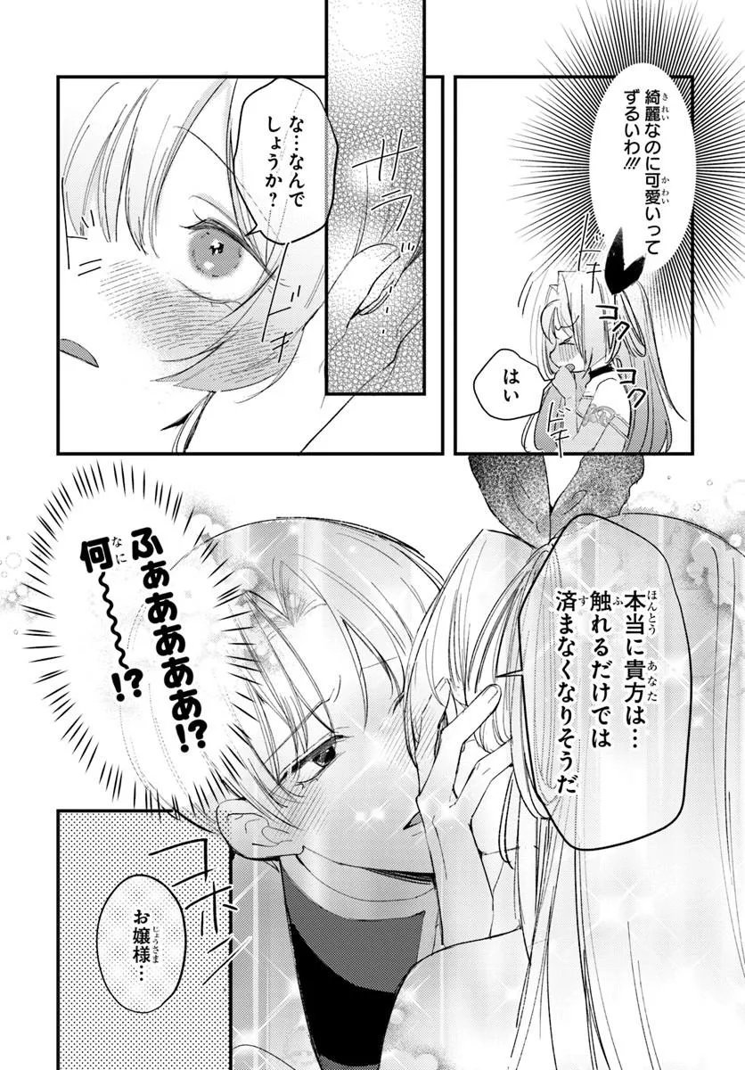 SEIREI NI "OMAE WA SHUJIN NI FUSAWASHIKUNAI, KEIYAKU HAKI SHITE KURE!' TO IWARETA NODE, HOSHIGATTEIRU IMOUTO NI YUZURIMASU Chapter 10.2 page 12 - nihonkuni.com