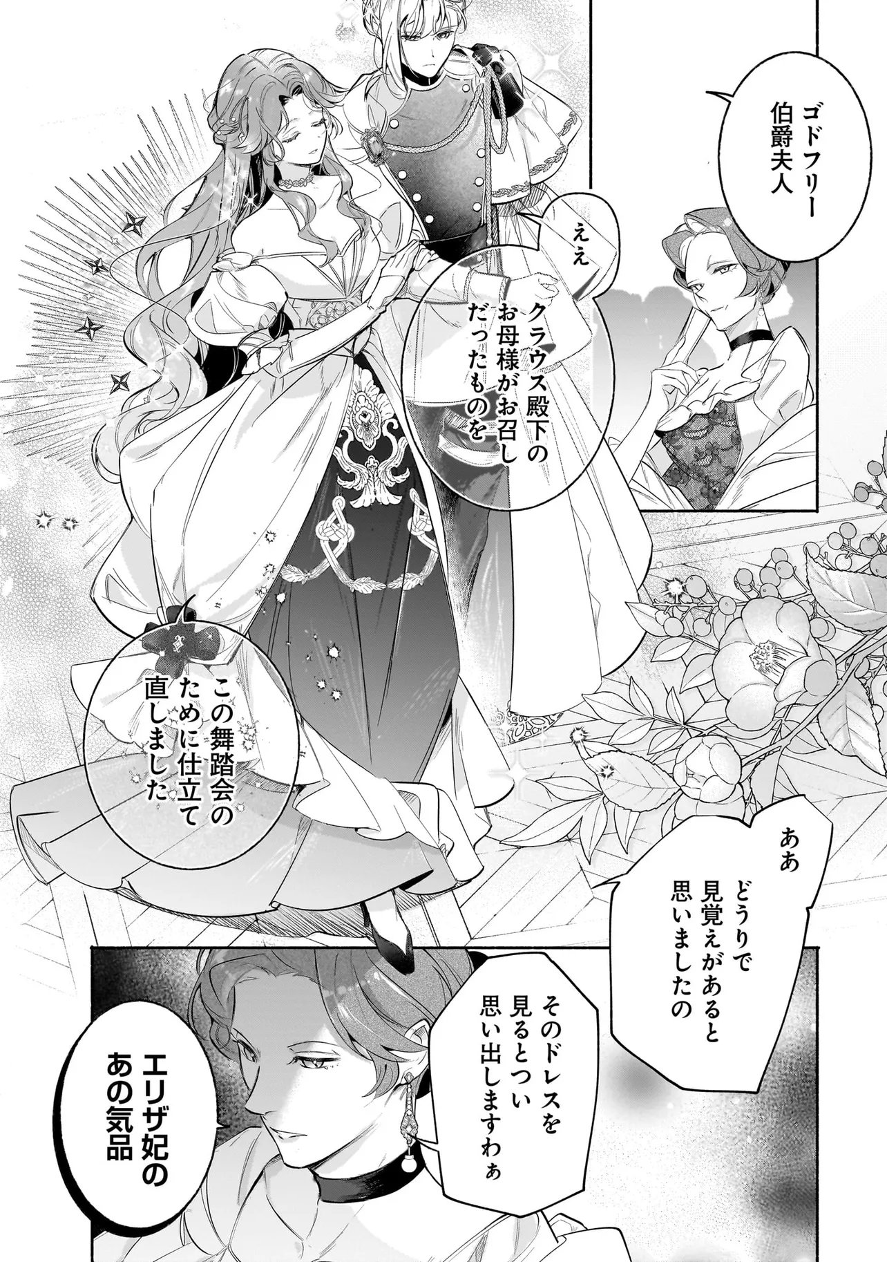TEKIKOKU DE REIGUU SARETA KOUJO-SAMA WA OTTO NO AI NI KIZUKANAI Chap 4.1 - Pic 12