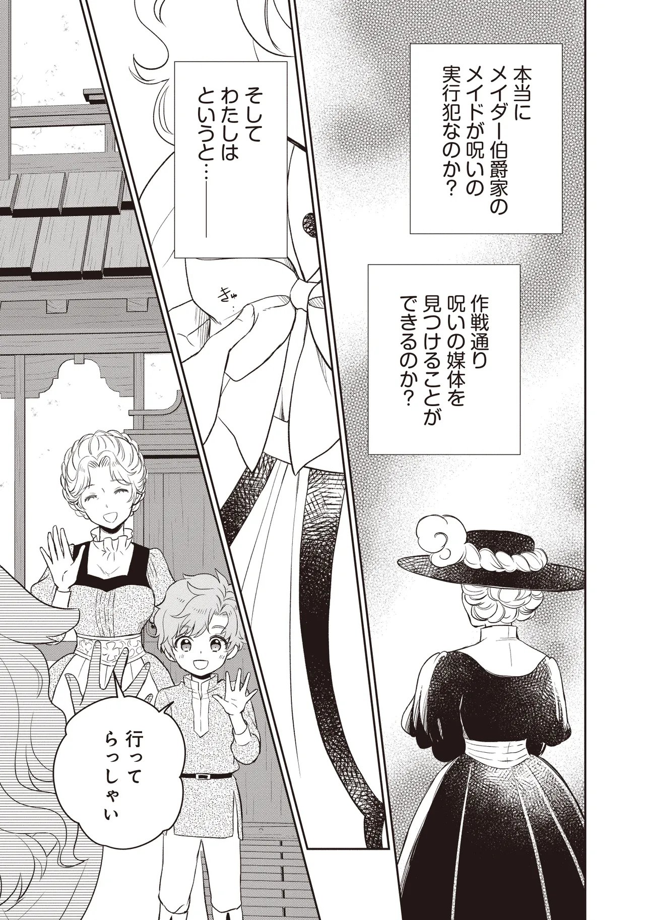 PLUS TEKI ISEKAI NO SUGOSHIKATA Chapter 5.2 page 12 - nihonkuni.com