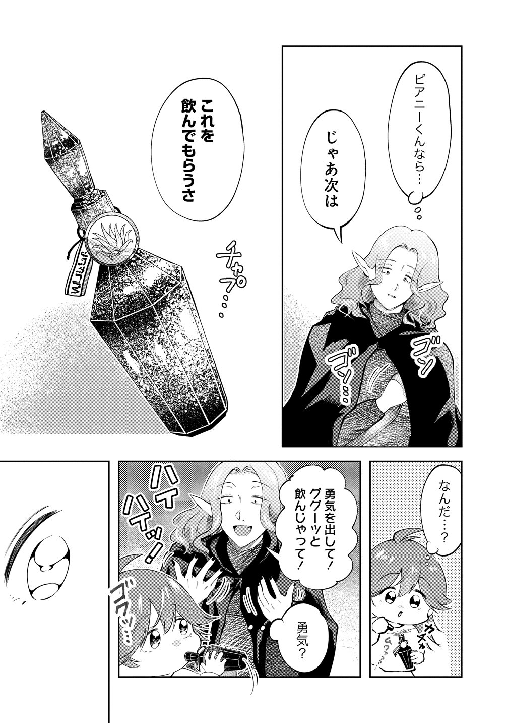 ISEKAI NO JOUSHIKI WA MUZUKASHII: KISHOU DE SAIJAKU NA HITOZOKU NI TENSEI SHITA KEDO BUTSURI IGAI DE SAIKYOU NI NARI SOU DESU - RAW Chapter 12 - Page 12