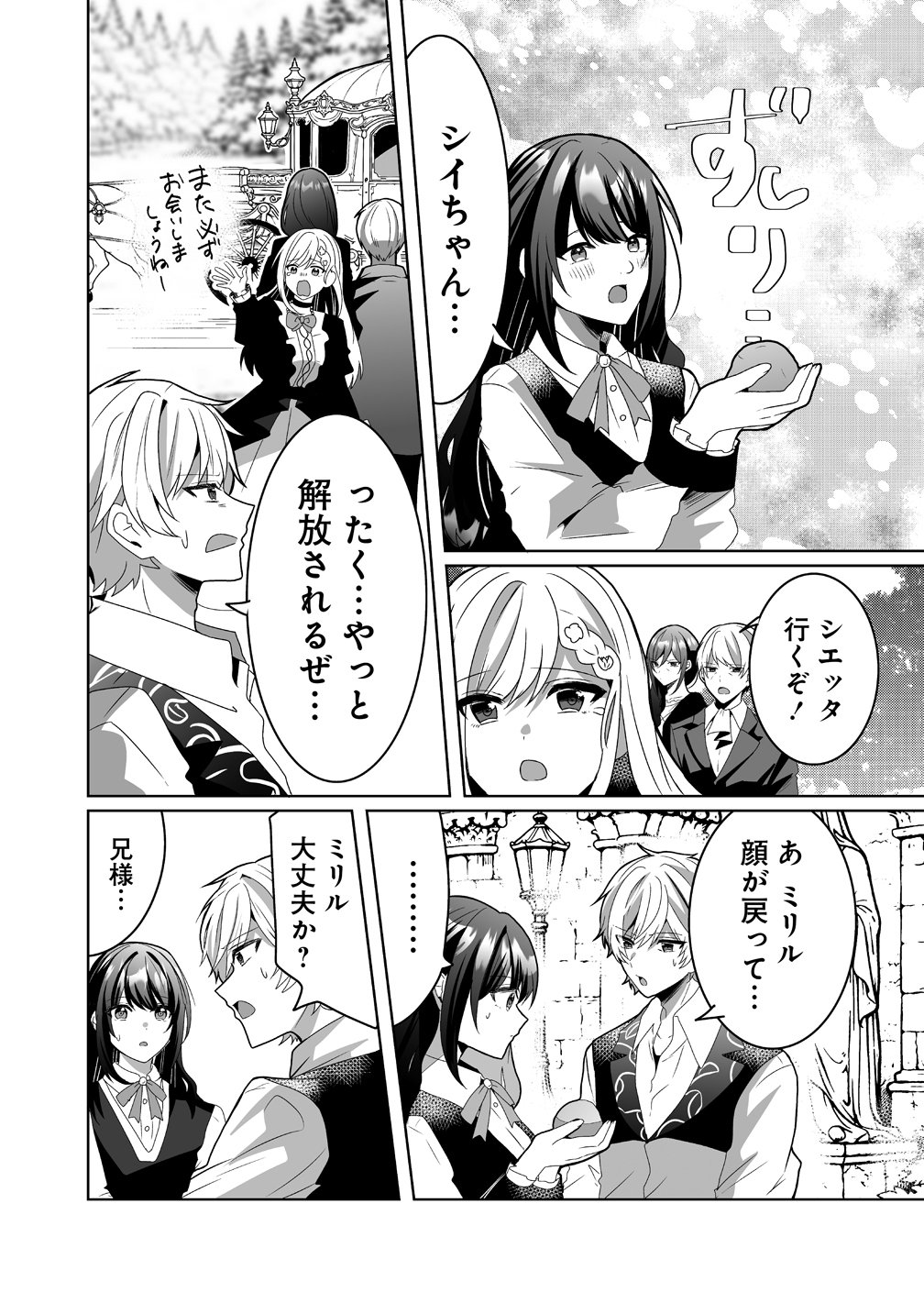 SUTERARETA DAIYON OUJO WA BOKOKU NI WA MODORANAI Chap 7 - Pic 12