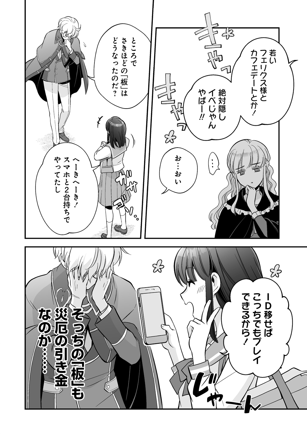 KUZU-OUJI YARINAOSU! ~ZAMAA SARETE SHINDA KEDO, KONDA WA SUJUGAKI BUCHIKOWASHITE IKINOBIRU~ RAW Chap 6 - Pic 12