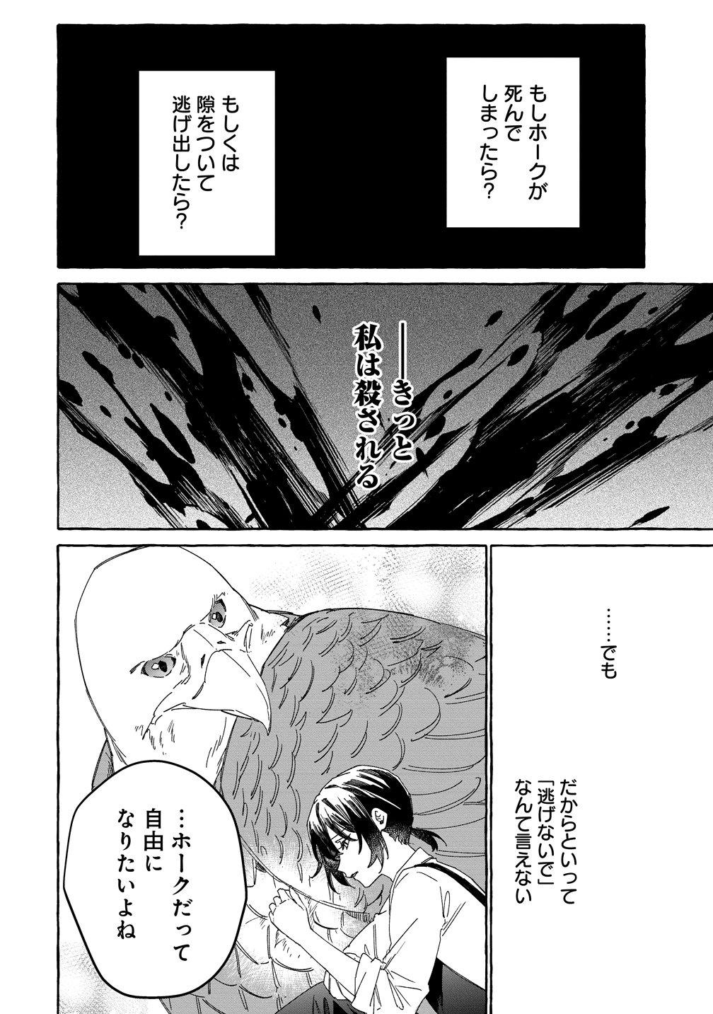 IKIEE NI YORU MOFUMOFU MOUKIN SHIIKUKI ISEKAI TRIP SHITARA, HIMEMIKO SHOUKAN NO OMAKE DESHITA Chapter 3 - Page 12