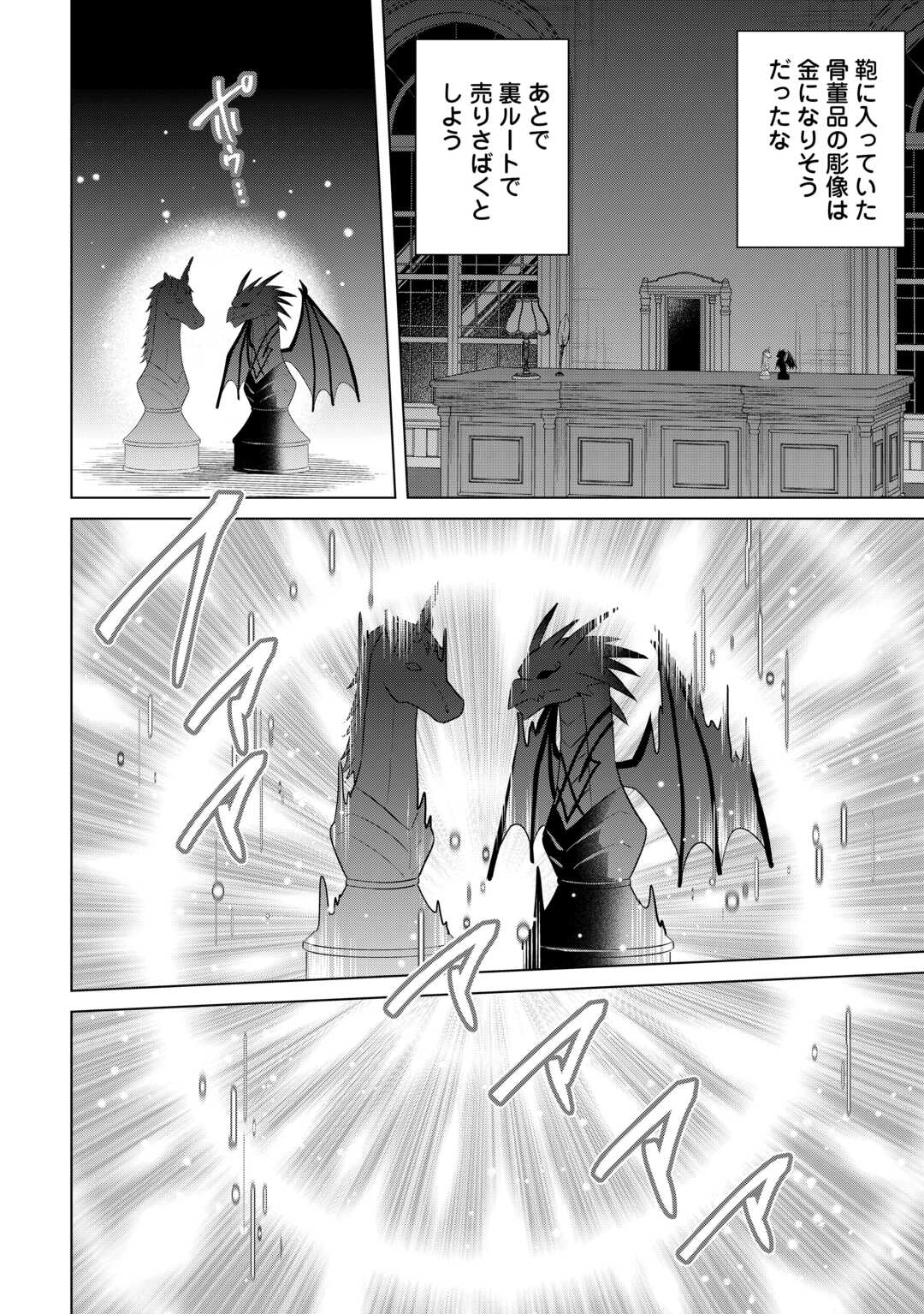 KATAROKU TSUUHAN KARA HAJIMARU, TSUIHOU REIJOU NO SLOW LIFE Chap 14 - Pic 12