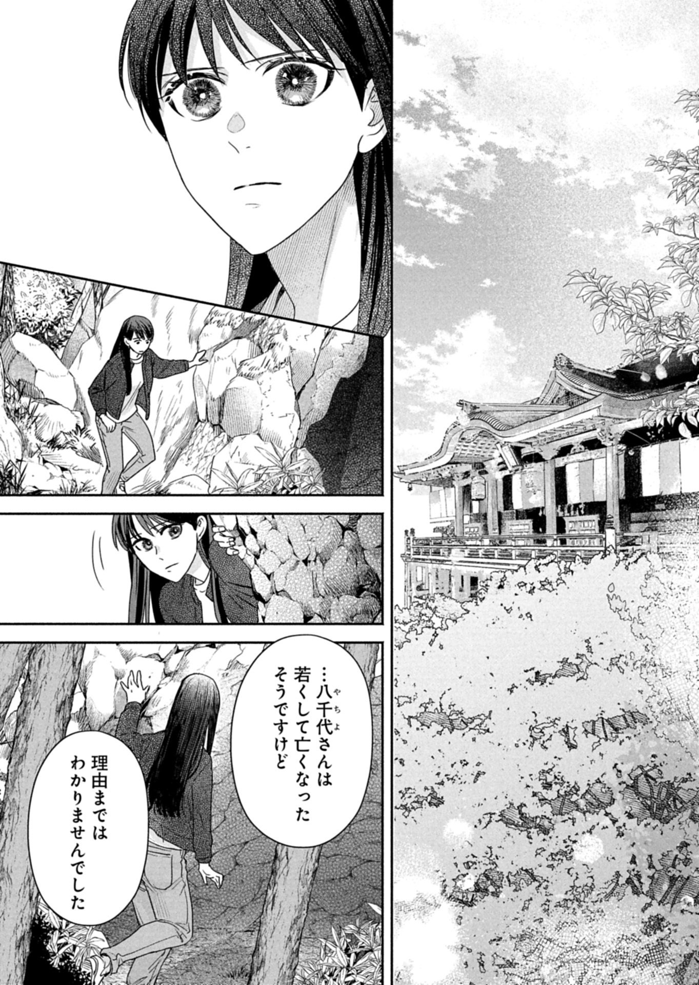 KYOUTO KURENAI SOU KITAN Chapter 7.2 page 12 - nihonkuni.com
