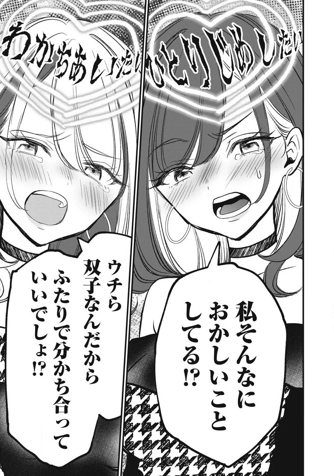 108P! ~1-NEN GO NI ZETTAI 108P SURU HANASHI~ RAW Chapter 34 page 11 - nihonkuni.com
