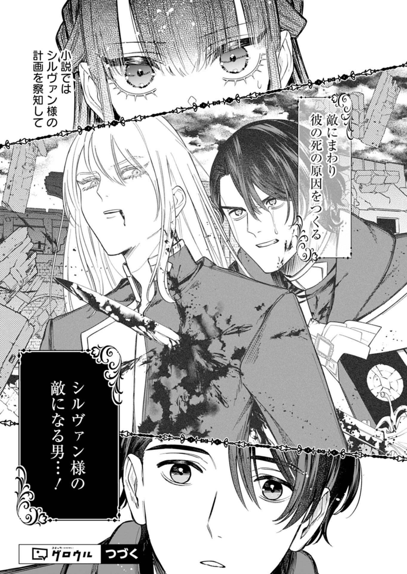 WATAKUSHI WA AKUYAKU REIJOU RASHII NO DE, LAST BOSS WO MEDERU KAKARI NI NARU KOTO NI SHIMASHITA Chap 2.2 - Pic 12