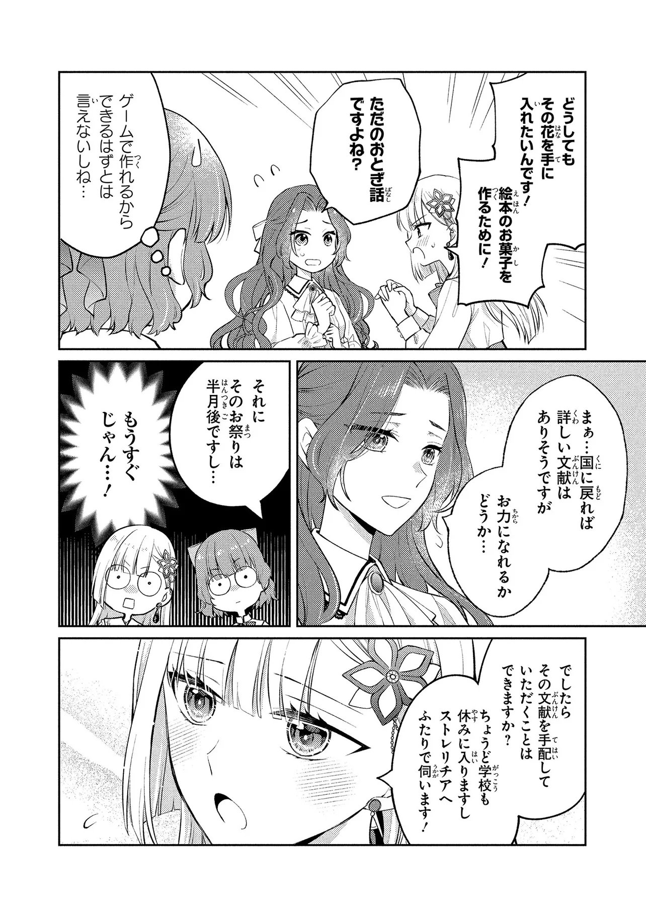 AKUYAKU REIJOU NO CHOKOLATIER WA OSHI NO KOURYAKU NI YUUKOU DESHITA - RAW Chapter 16.2 - Page 13