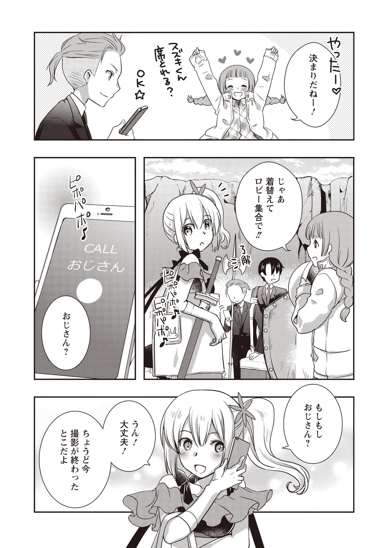 MOTO SAIKYOU TANSAKUSHA NO OJISAN. BISHOUJO HAISHINSHA WO TASUKETE DAI BASURI SHITE SHIMATTA. - RAW Chapter 8.2 - Page 13