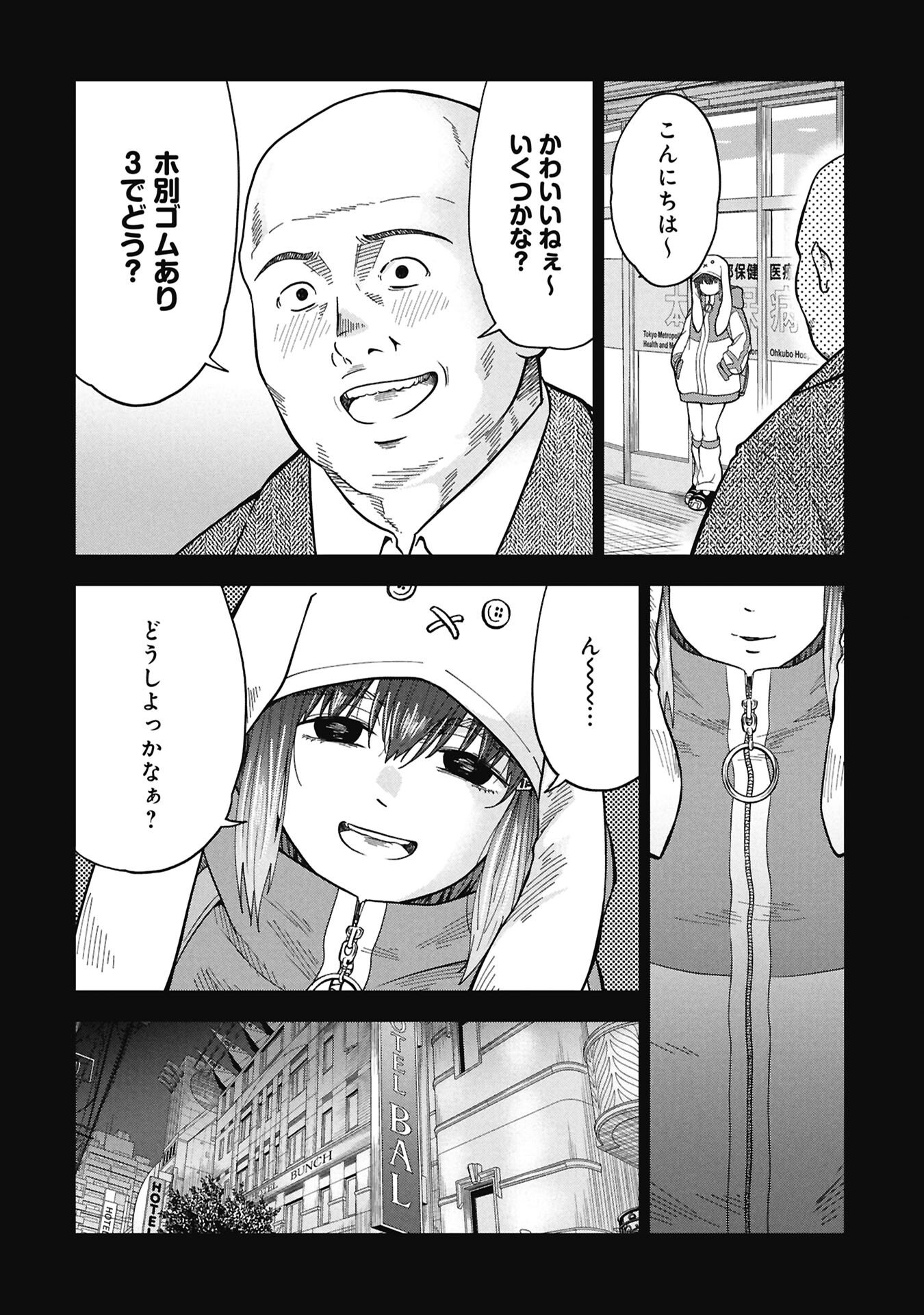 WATASHI GA DOUSHITEMO KOROSHITE HOSHII GONIN NO PAPA Chap 12.2 - Pic 12