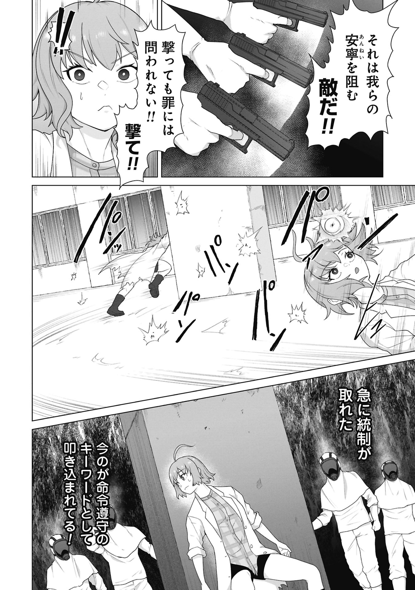 ORE NO WAKUCHIN DAKE GA ZOMBIE SHITA SEKAI WO SUKUERU Chapter 41 - Page 12