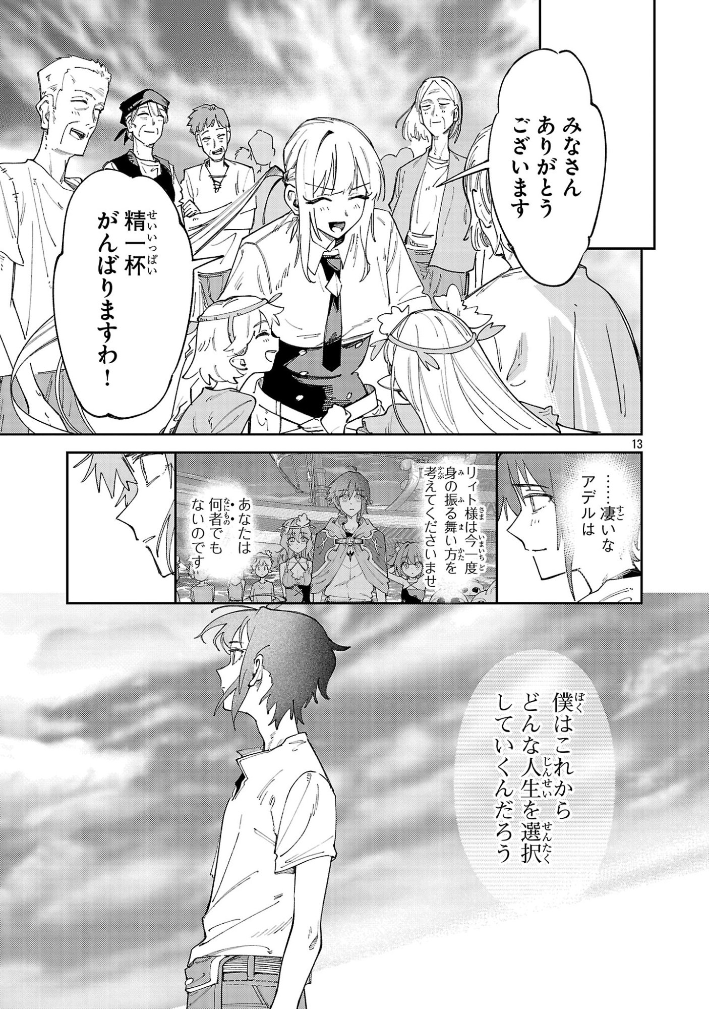 KYUTEI WO KUBI NI NATTA SHOKUBUTSU MADOSHI HA SLOW LIFE WO OKA SURU NOMBIRI SEKAI JU WO SODATETARA, SAIKYO RYOCHI GA DEKIMASHITA Chapter 31.2 - Page 13