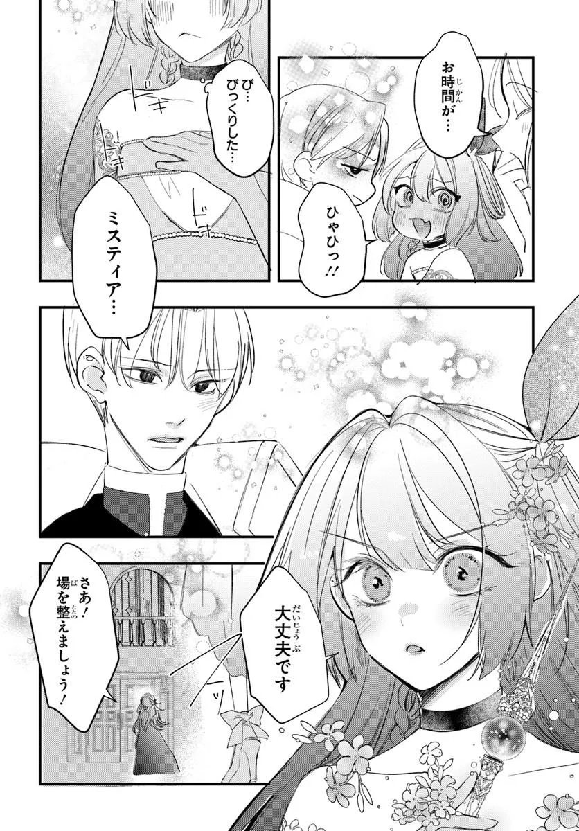 SEIREI NI "OMAE WA SHUJIN NI FUSAWASHIKUNAI, KEIYAKU HAKI SHITE KURE!' TO IWARETA NODE, HOSHIGATTEIRU IMOUTO NI YUZURIMASU Chapter 10.2 page 13 - nihonkuni.com