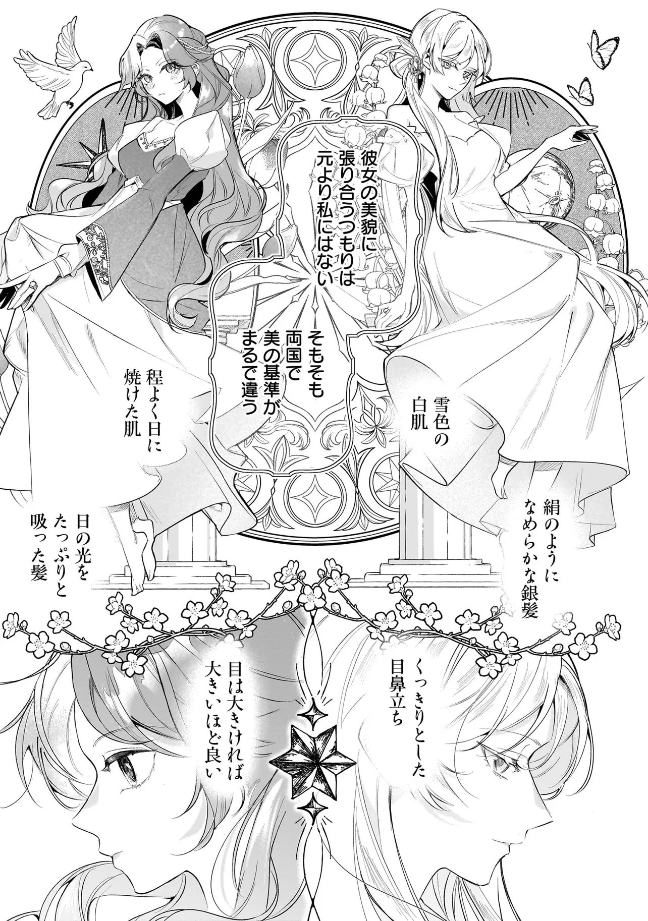 TEKIKOKU DE REIGUU SARETA KOUJO-SAMA WA OTTO NO AI NI KIZUKANAI Chap 4.1 - Pic 13