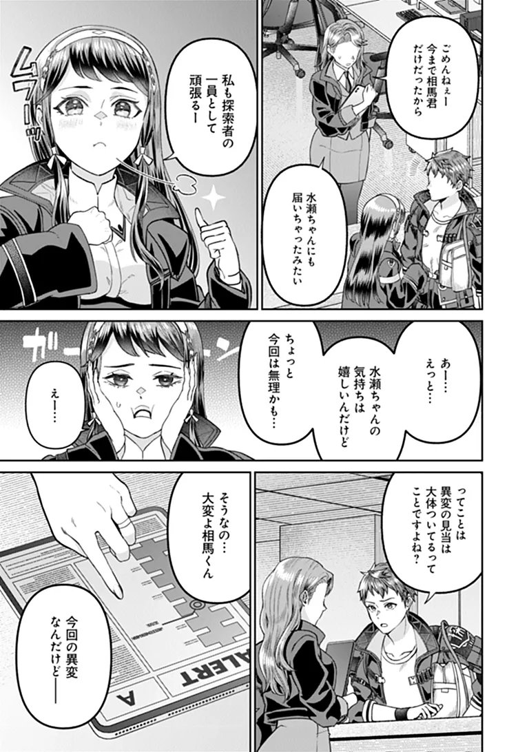 SUNDERU BASHO GA INAKA SUGITE, DUNGEON TANSAKU-SHA GA ORE HITORI NAN DA GA? Chapter 5.1 page 13 - nihonkuni.com