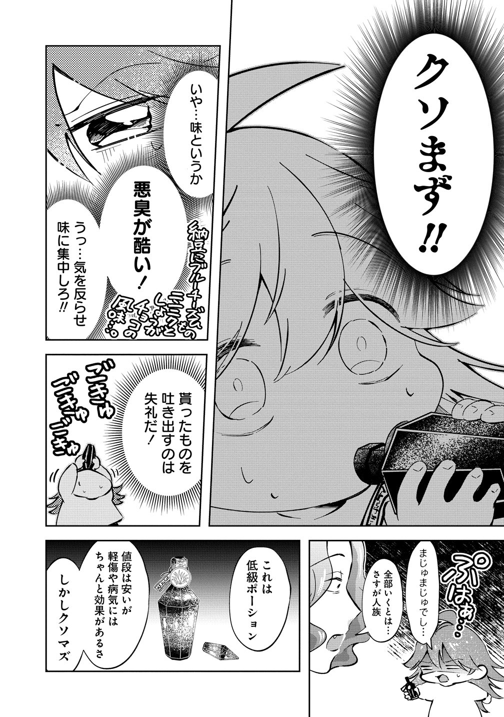 ISEKAI NO JOUSHIKI WA MUZUKASHII: KISHOU DE SAIJAKU NA HITOZOKU NI TENSEI SHITA KEDO BUTSURI IGAI DE SAIKYOU NI NARI SOU DESU - RAW Chapter 12 - Page 13