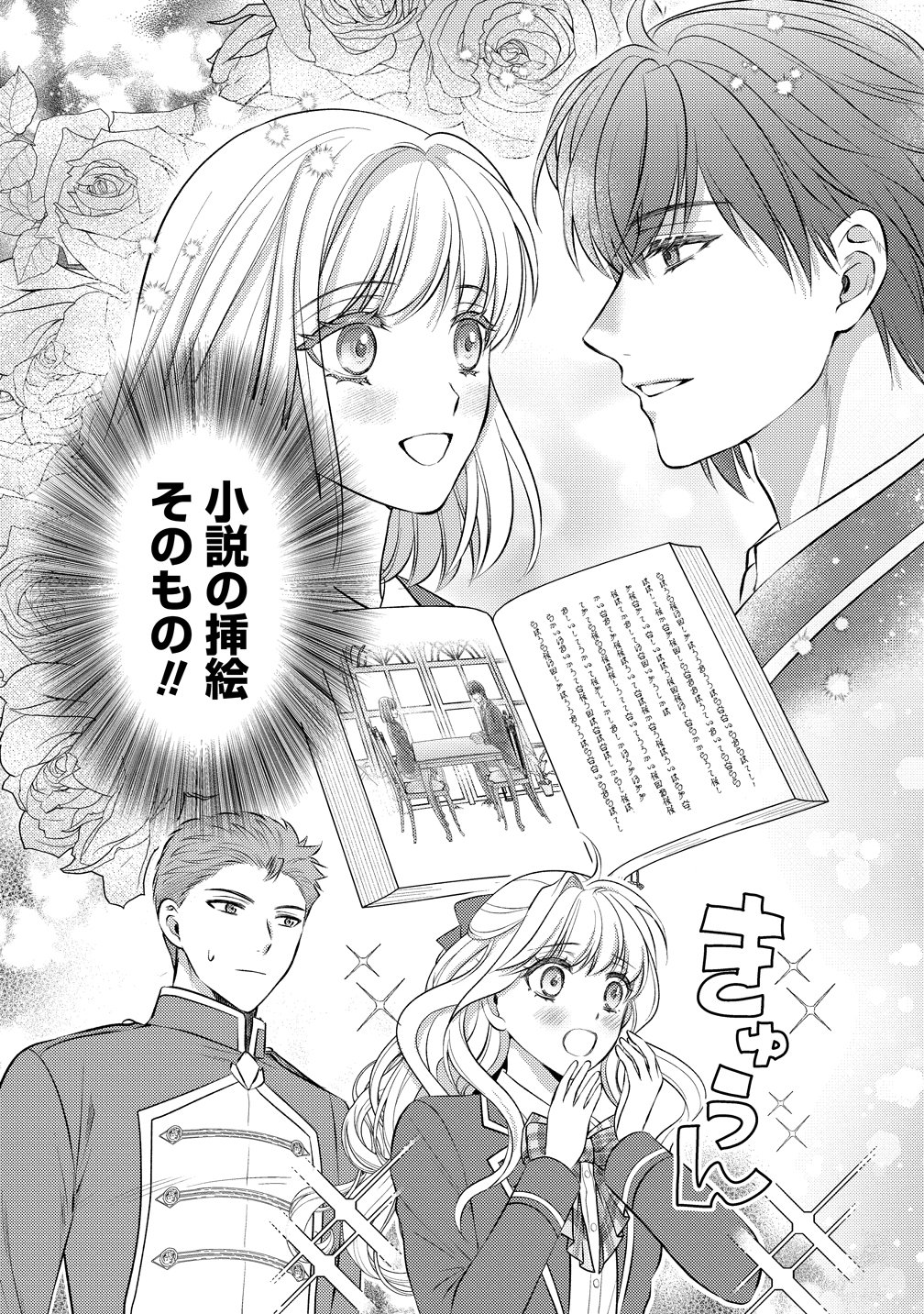 HAMETSU ROUTE WO MEZASHI, KANPEKI NA AKUYAKU REIJOU NI NATTEMISETAMASU! ~OSHI NO TAME ATEUMA WO YARITOGETAI NO NI, BUAISHOU NA GOYEI KISHI-SAMA GA YATARI TO KARANDE KIMASU~ Chap 8 - Pic 13