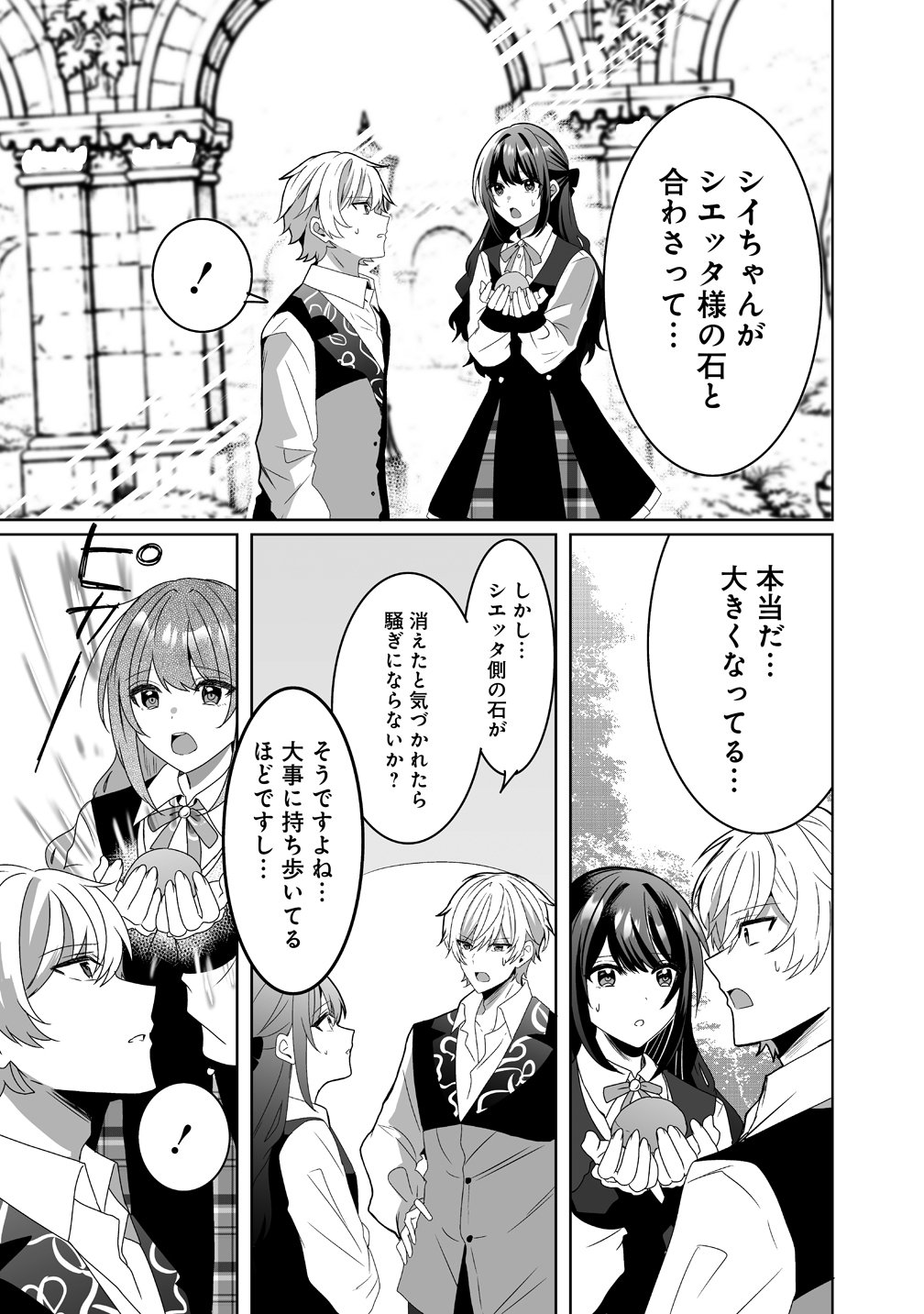 SUTERARETA DAIYON OUJO WA BOKOKU NI WA MODORANAI Chap 7 - Pic 13