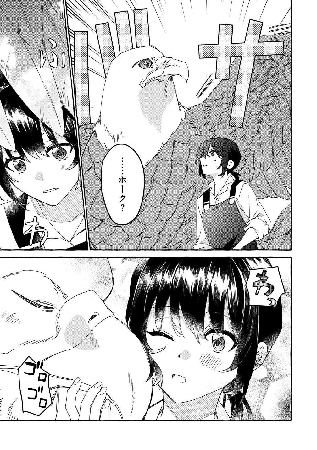 IKIEE NI YORU MOFUMOFU MOUKIN SHIIKUKI ISEKAI TRIP SHITARA, HIMEMIKO SHOUKAN NO OMAKE DESHITA Chapter 3 - Page 13