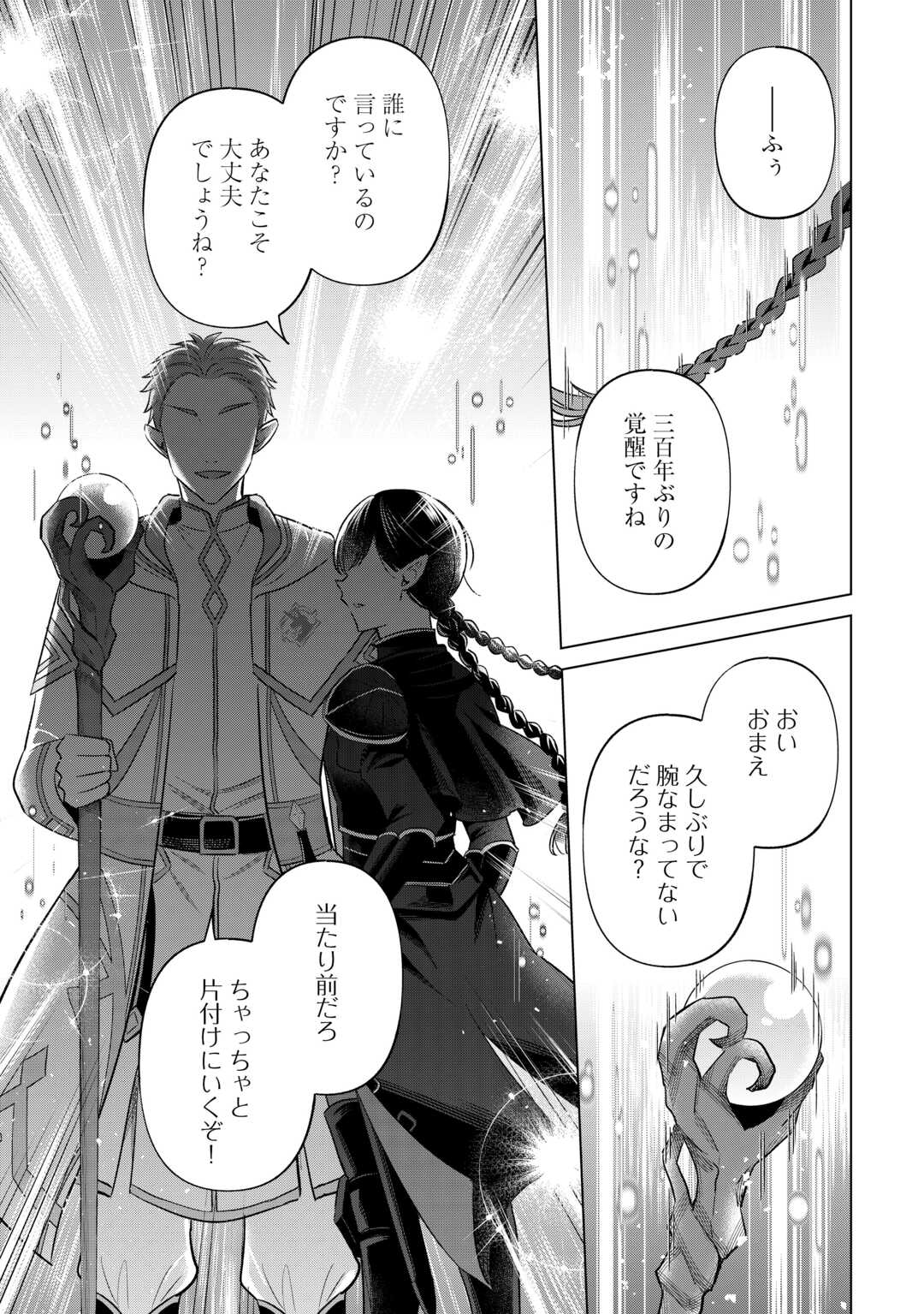 KATAROKU TSUUHAN KARA HAJIMARU, TSUIHOU REIJOU NO SLOW LIFE Chap 14 - Pic 13