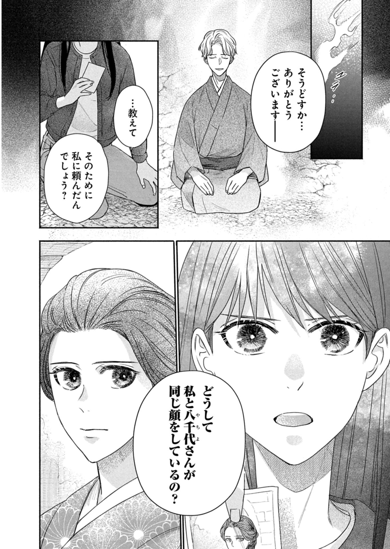 KYOUTO KURENAI SOU KITAN Chapter 7.2 page 13 - nihonkuni.com