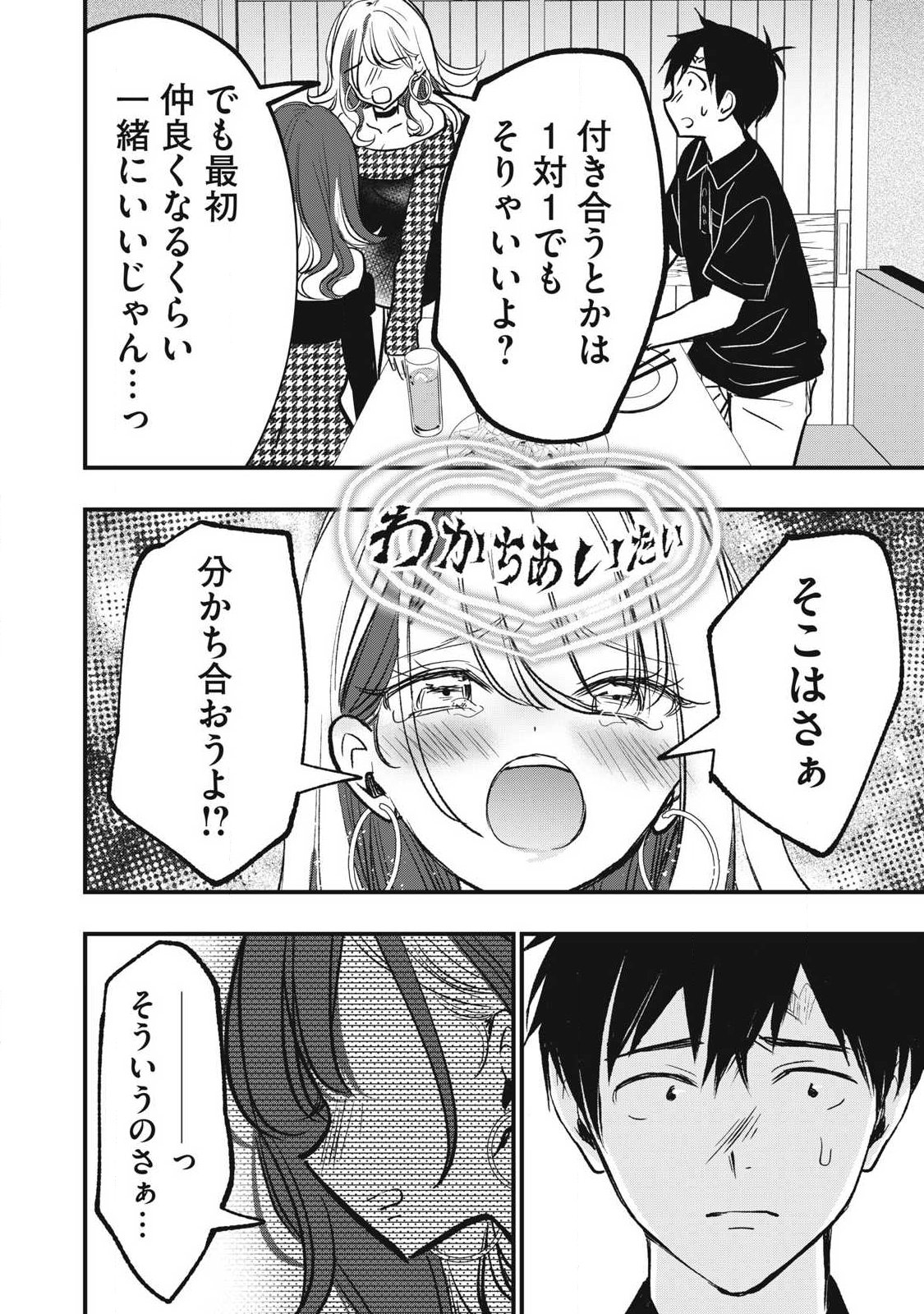 108P! ~1-NEN GO NI ZETTAI 108P SURU HANASHI~ RAW Chapter 34 page 12 - nihonkuni.com