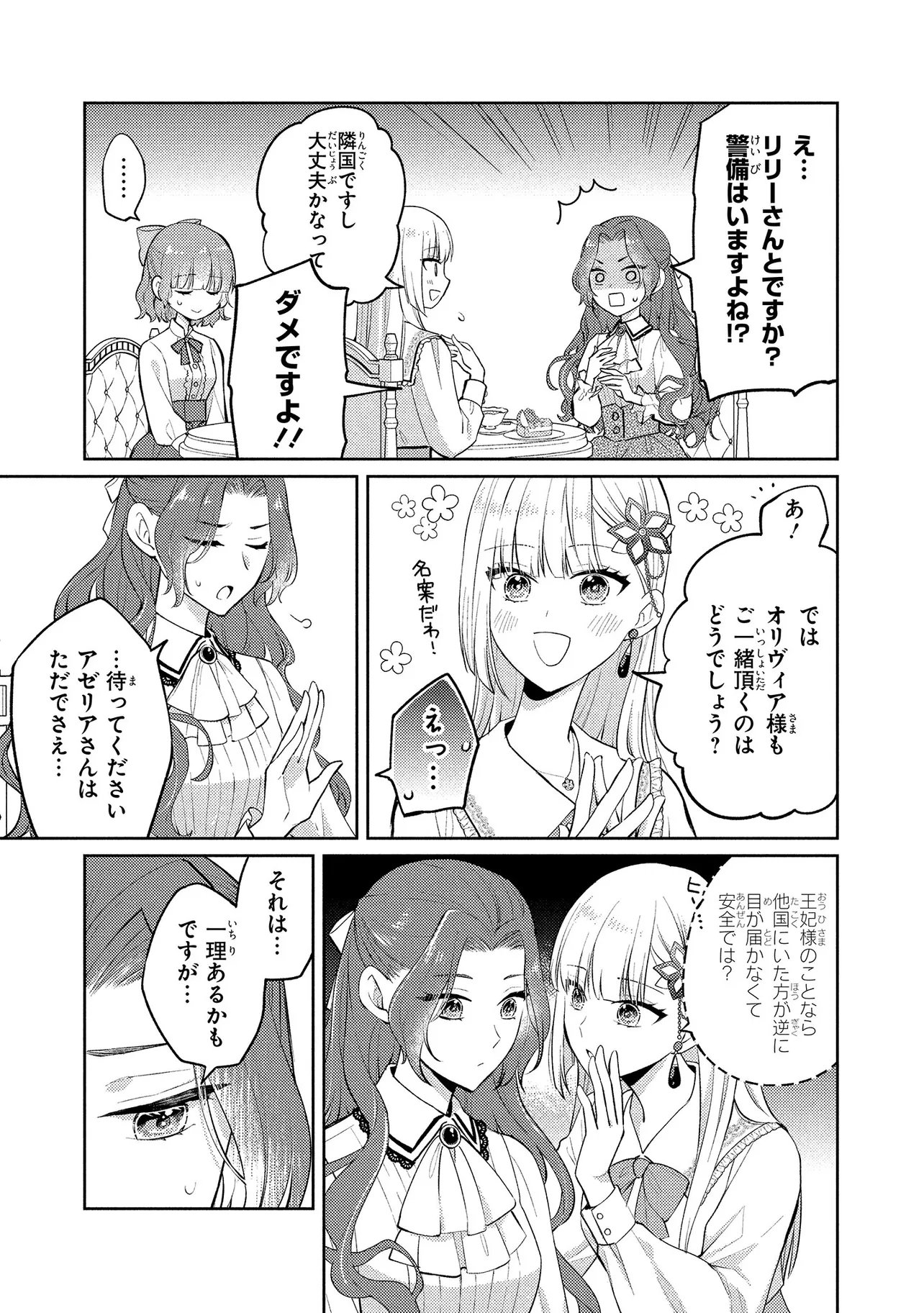 AKUYAKU REIJOU NO CHOKOLATIER WA OSHI NO KOURYAKU NI YUUKOU DESHITA - RAW Chapter 16.2 - Page 14