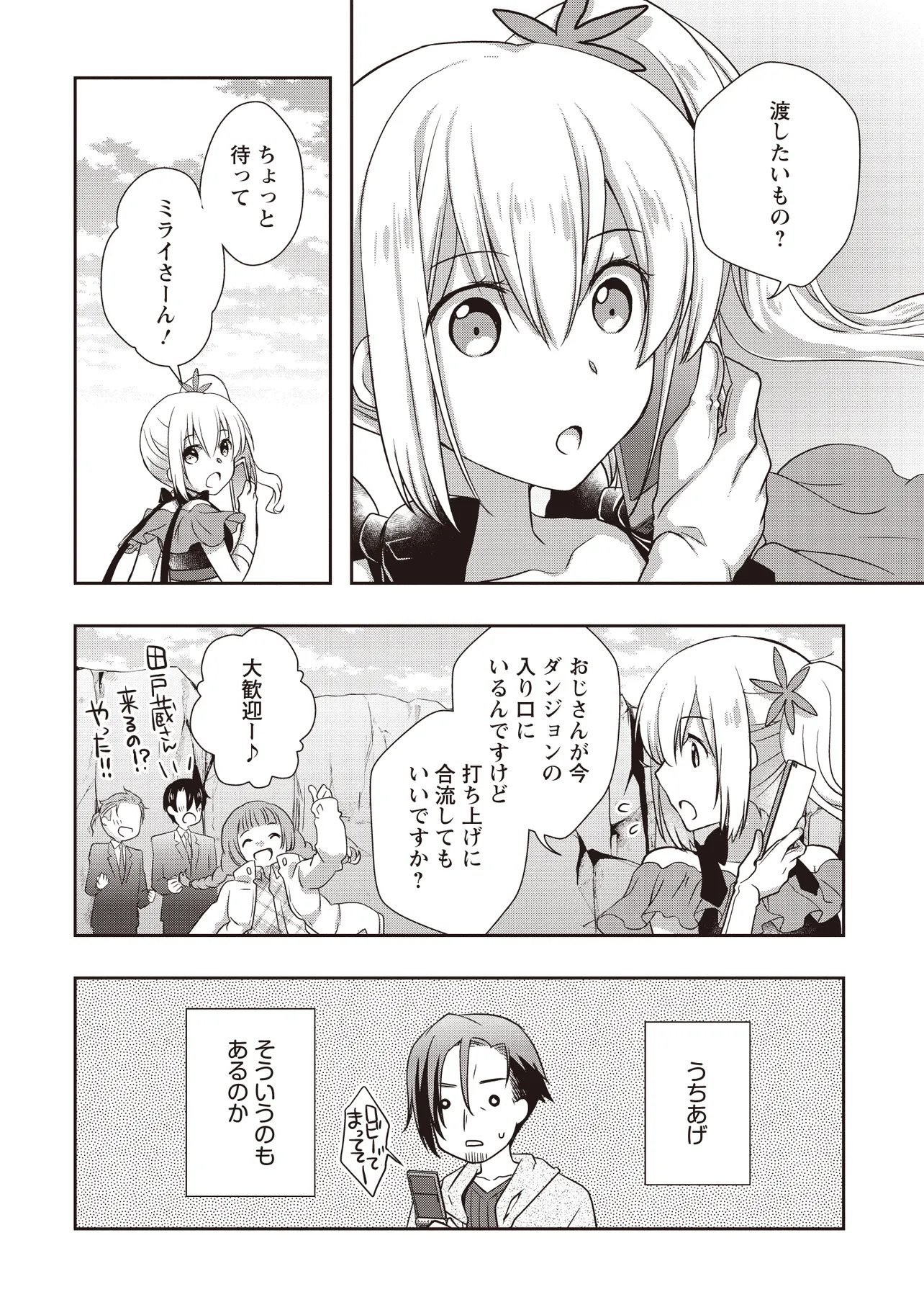 MOTO SAIKYOU TANSAKUSHA NO OJISAN. BISHOUJO HAISHINSHA WO TASUKETE DAI BASURI SHITE SHIMATTA. - RAW Chapter 8.2 - Page 14