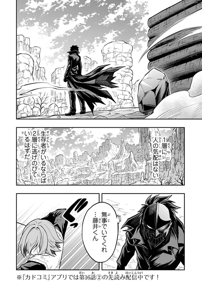 LEVEL 0 NO MUNOU TANSAKUSHA TO SAGESUMARETE MO JITSU WA SEKAI SAIKYOU DESU: TANSAKU RANKING 1-I WA NAZO NO HITO Chap 16.1 - Pic 14