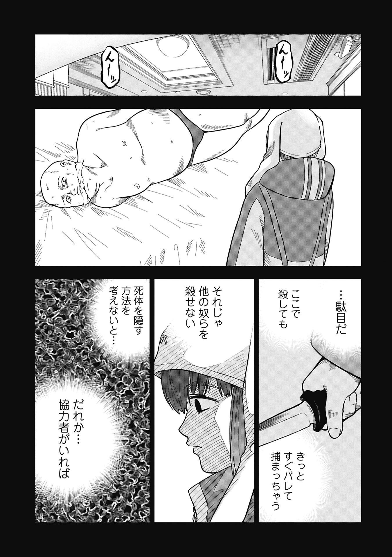 WATASHI GA DOUSHITEMO KOROSHITE HOSHII GONIN NO PAPA Chap 12.2 - Pic 13